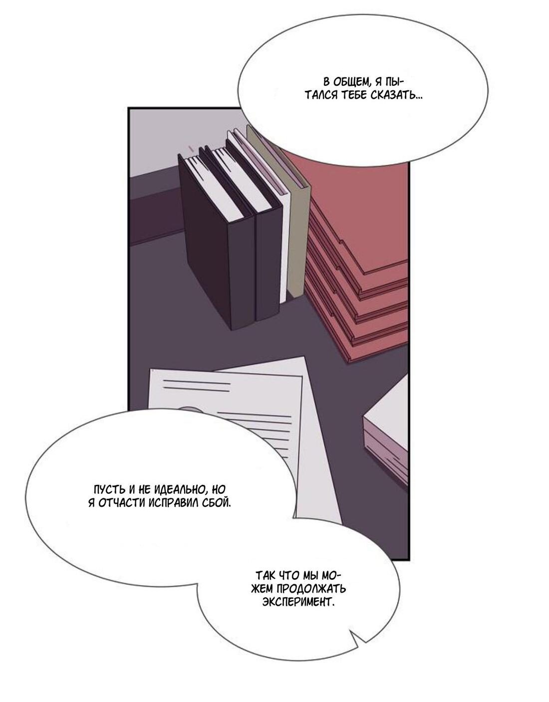 Манга Я — это… - Глава 21 Страница 50