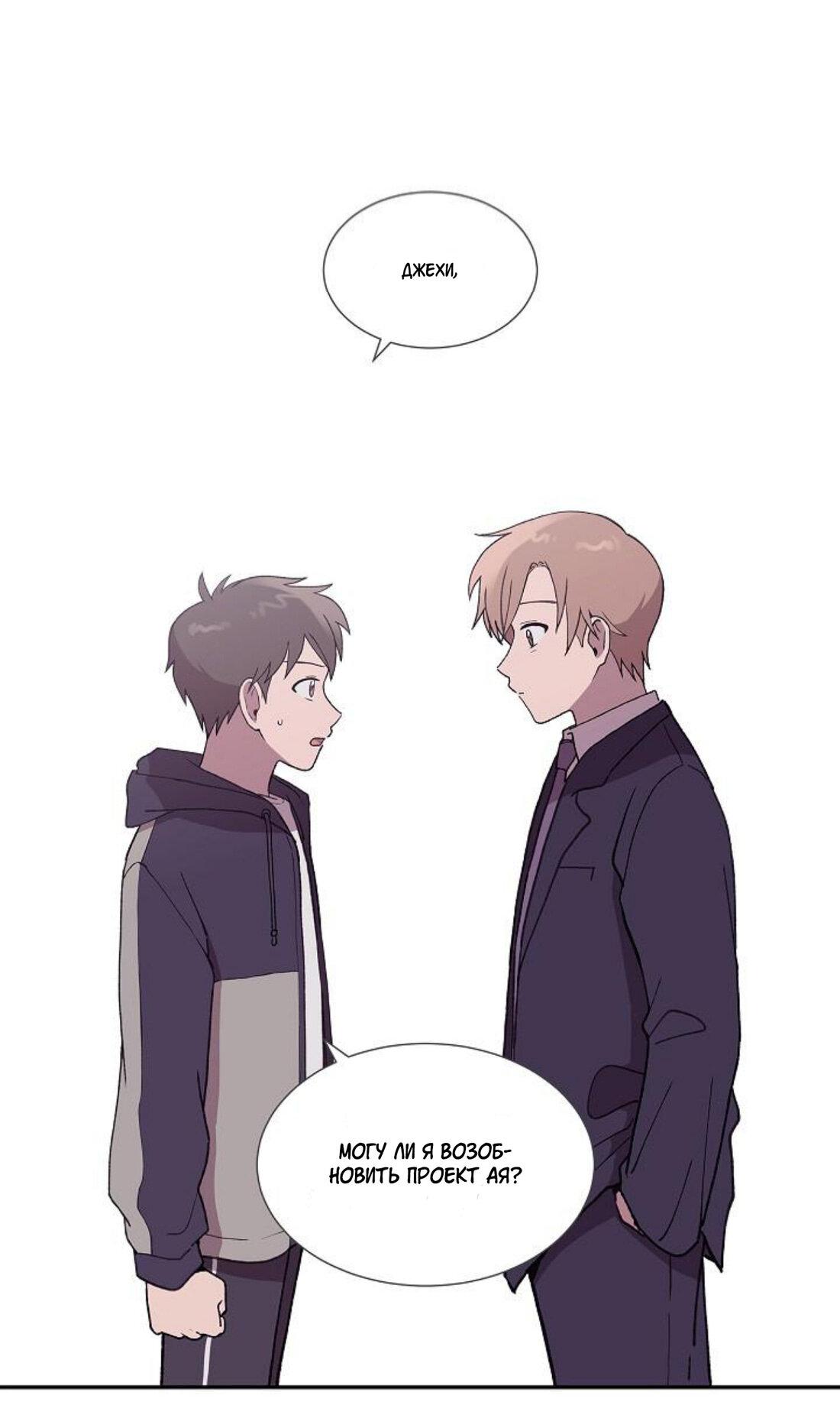 Манга Я — это… - Глава 21 Страница 44
