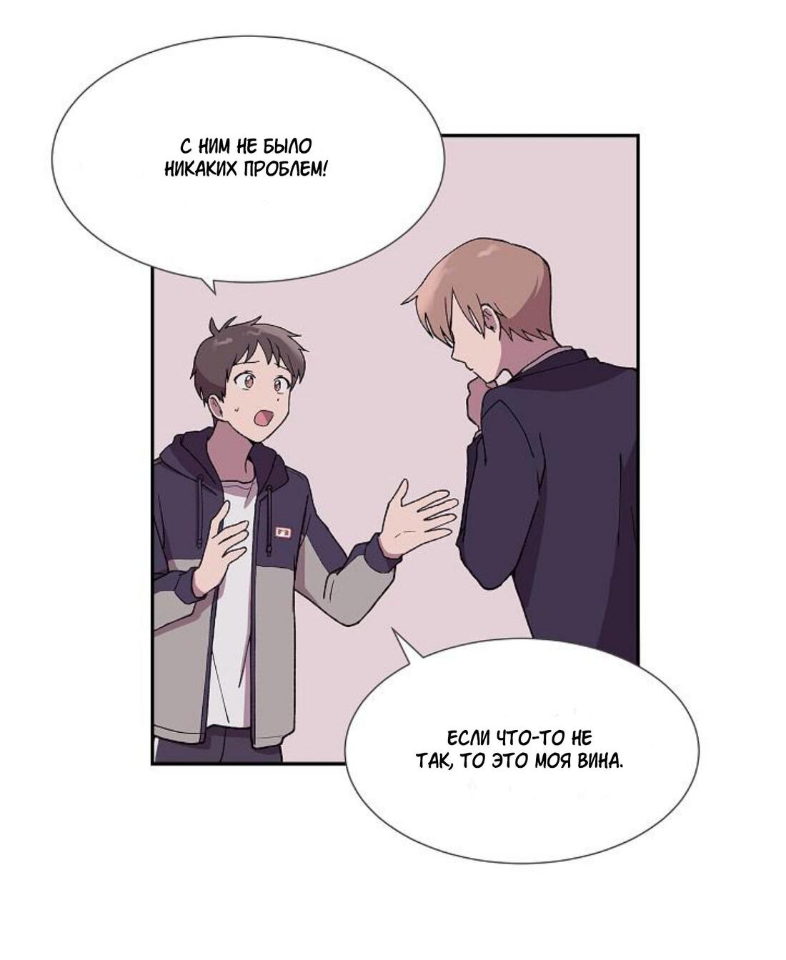 Манга Я — это… - Глава 21 Страница 46