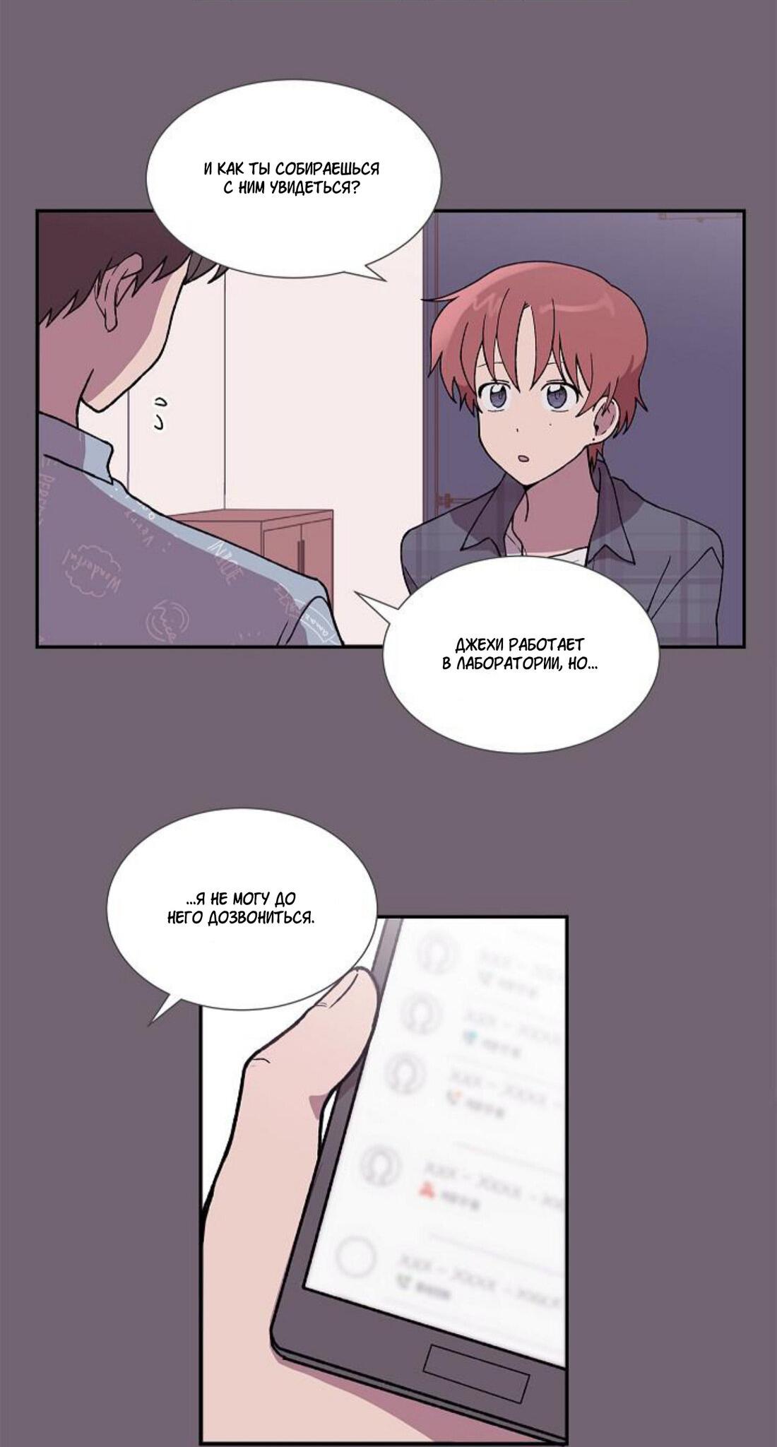 Манга Я — это… - Глава 21 Страница 8