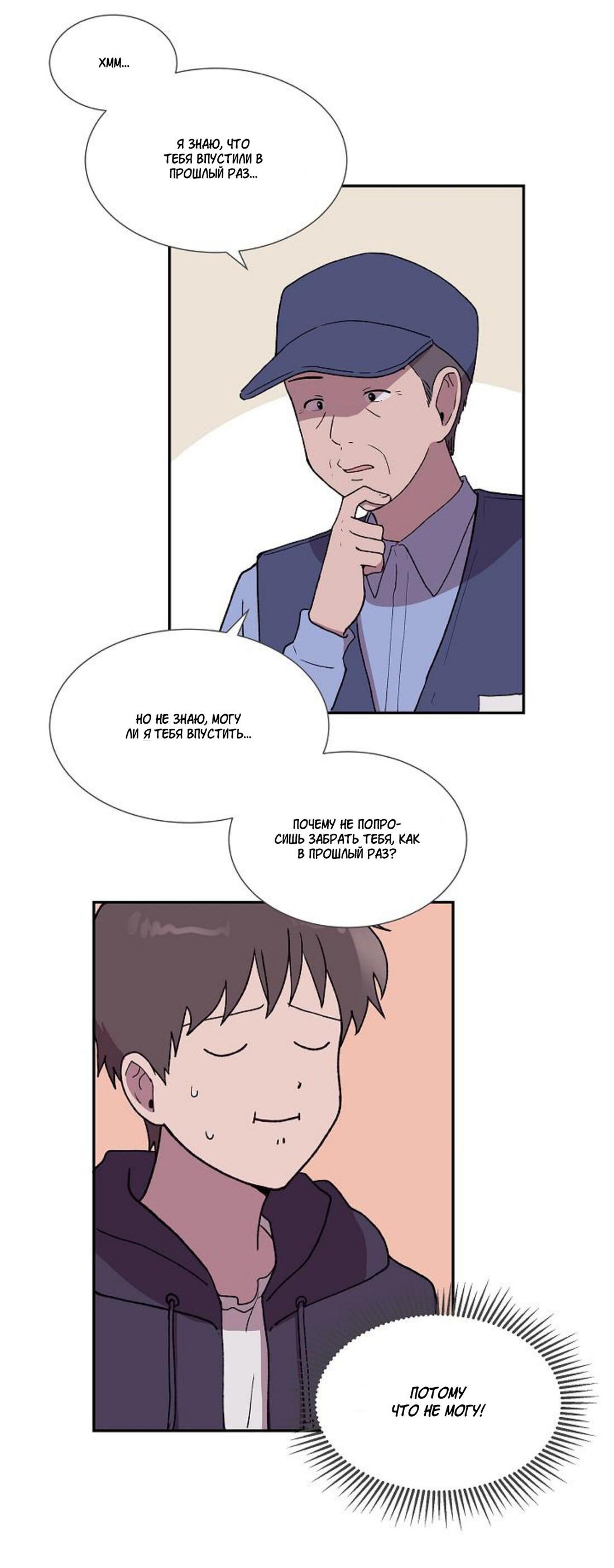 Манга Я — это… - Глава 21 Страница 14