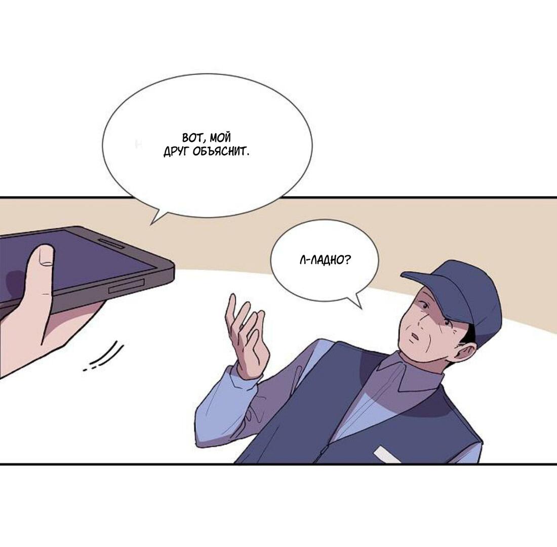 Манга Я — это… - Глава 21 Страница 20