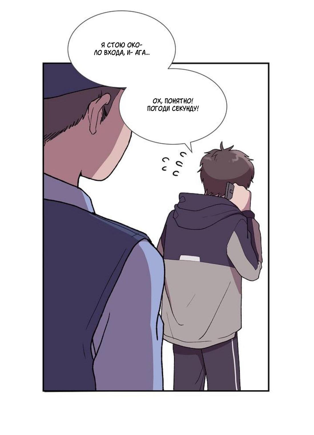 Манга Я — это… - Глава 21 Страница 19