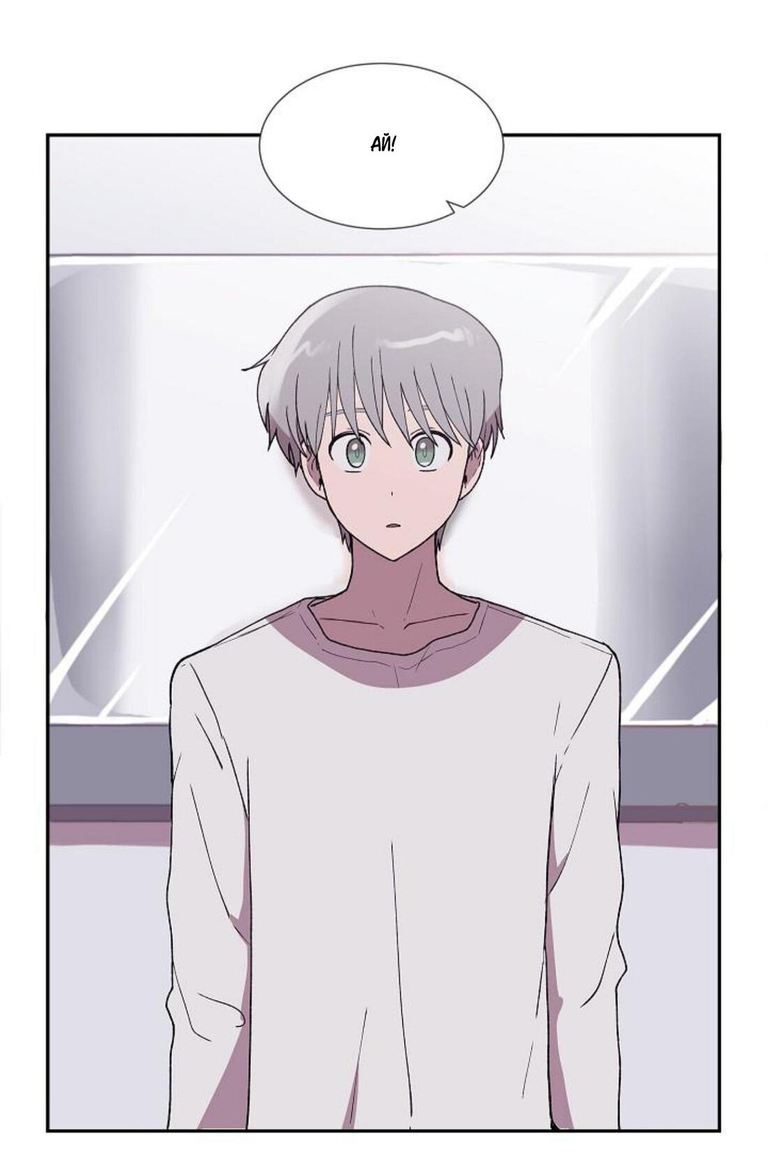 Манга Я — это… - Глава 21 Страница 33