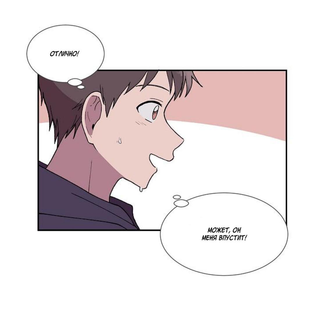 Манга Я — это… - Глава 21 Страница 12