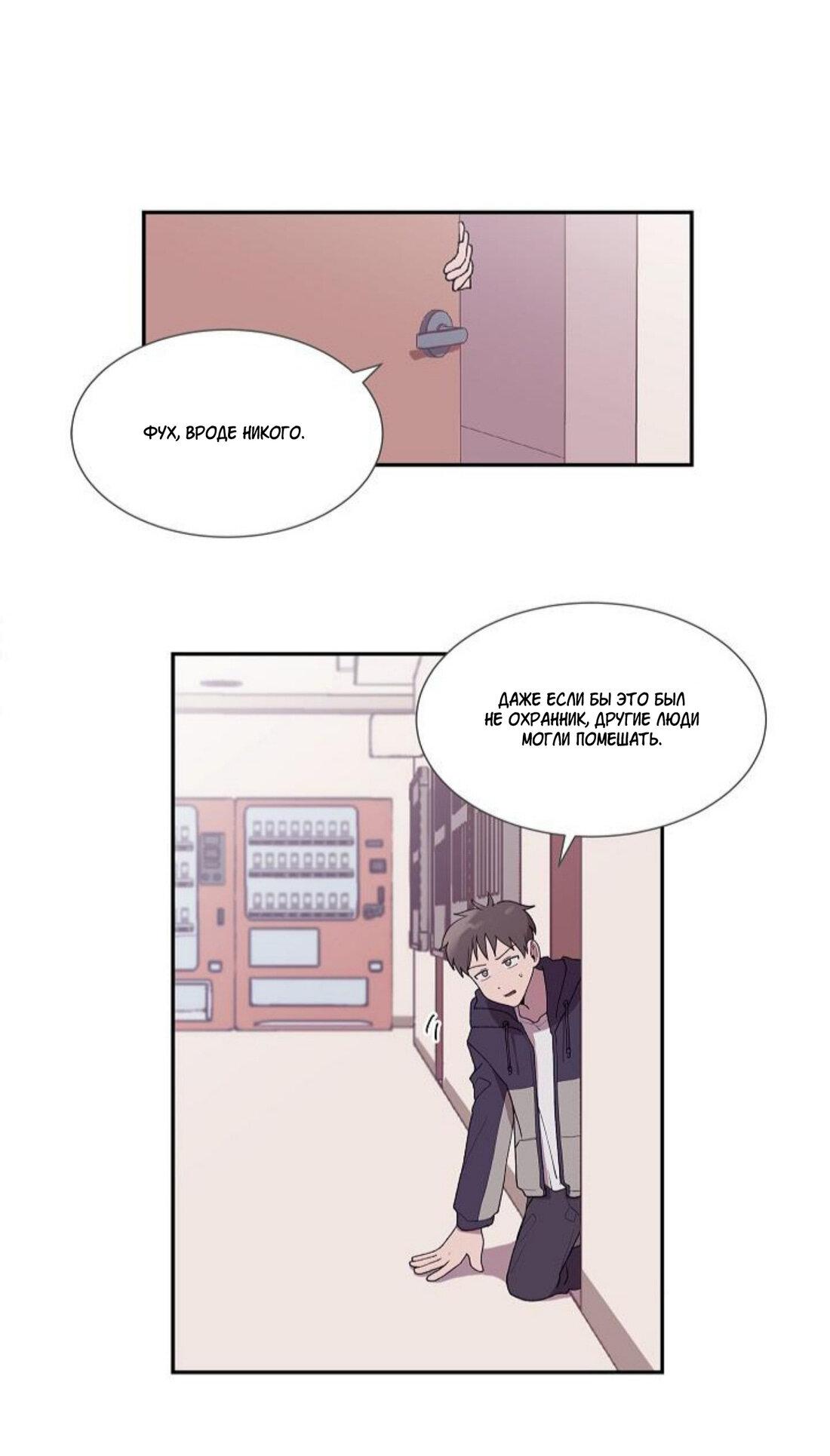 Манга Я — это… - Глава 21 Страница 29