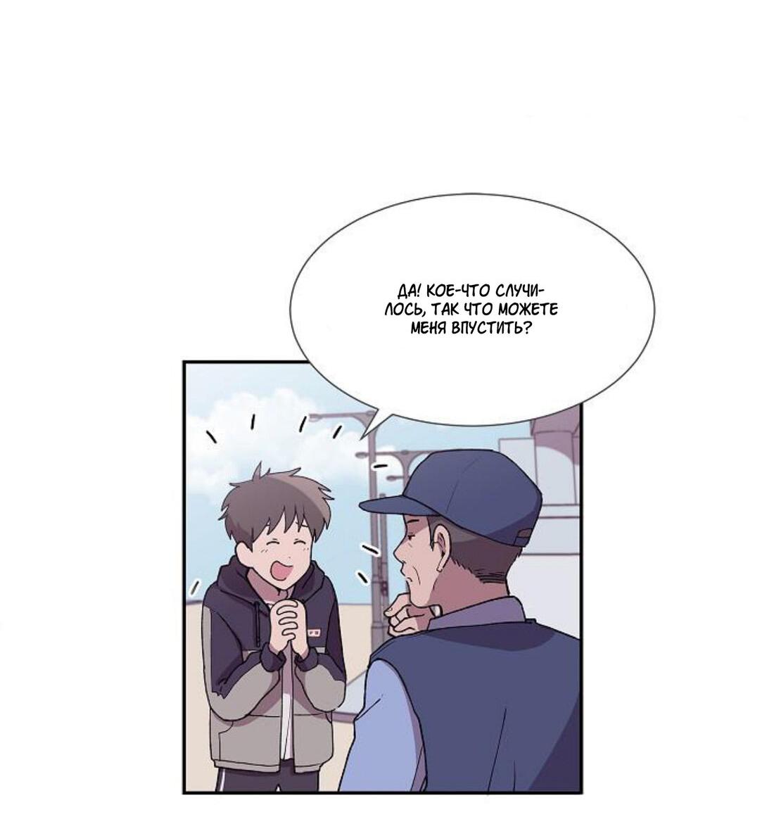 Манга Я — это… - Глава 21 Страница 13