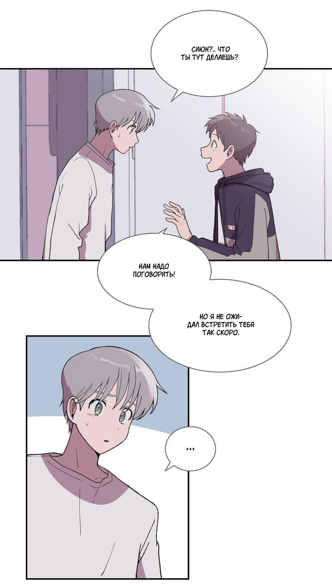 Манга Я — это… - Глава 21 Страница 34