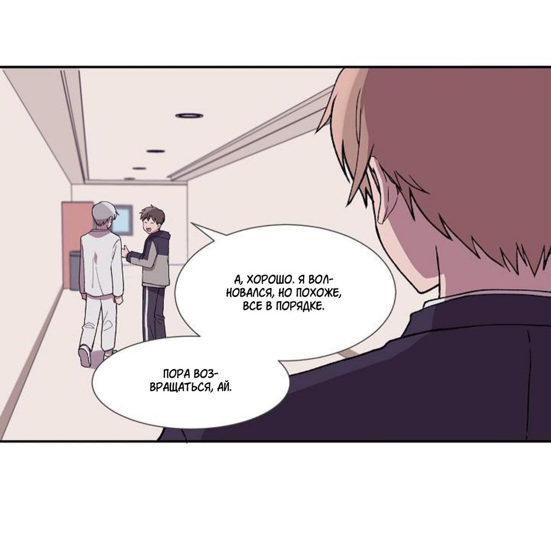 Манга Я — это… - Глава 21 Страница 54