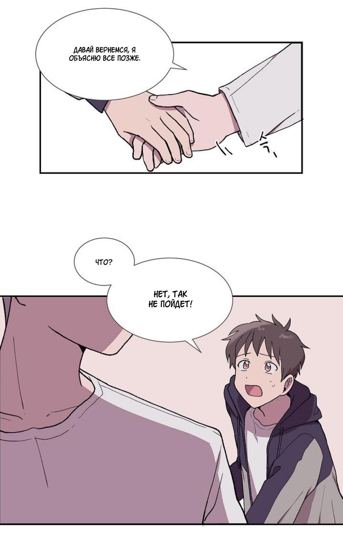 Манга Я — это… - Глава 21 Страница 36