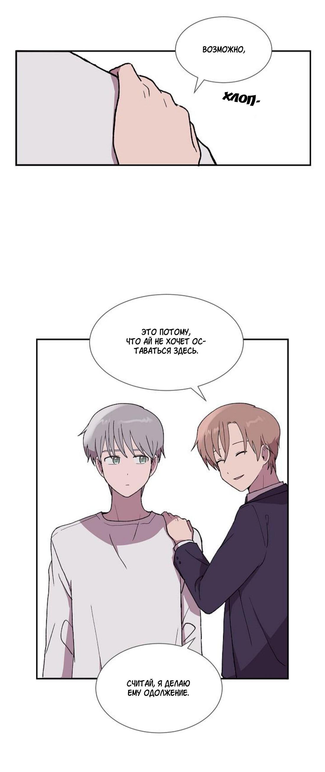 Манга Я — это… - Глава 21 Страница 53