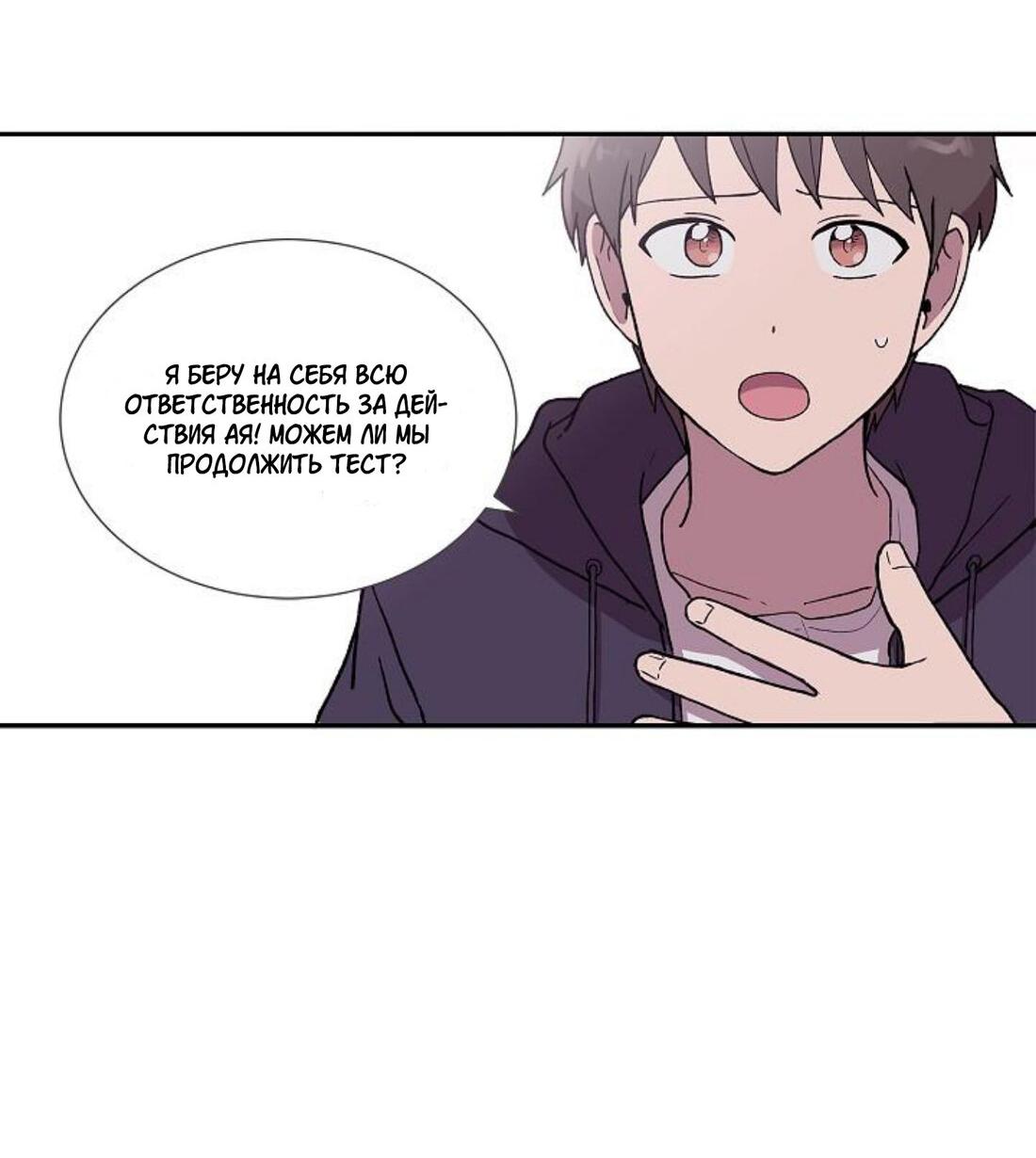 Манга Я — это… - Глава 21 Страница 47