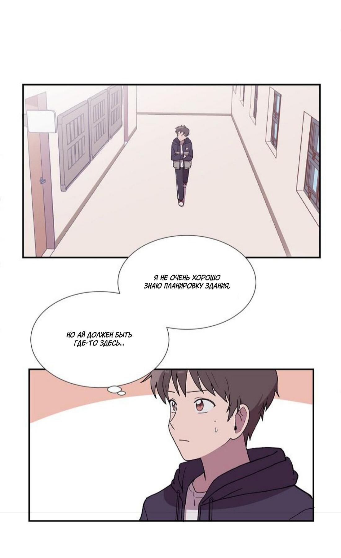 Манга Я — это… - Глава 21 Страница 30
