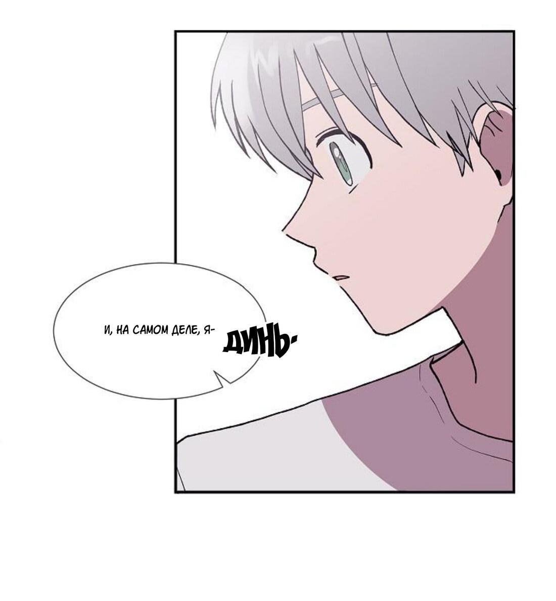Манга Я — это… - Глава 21 Страница 39