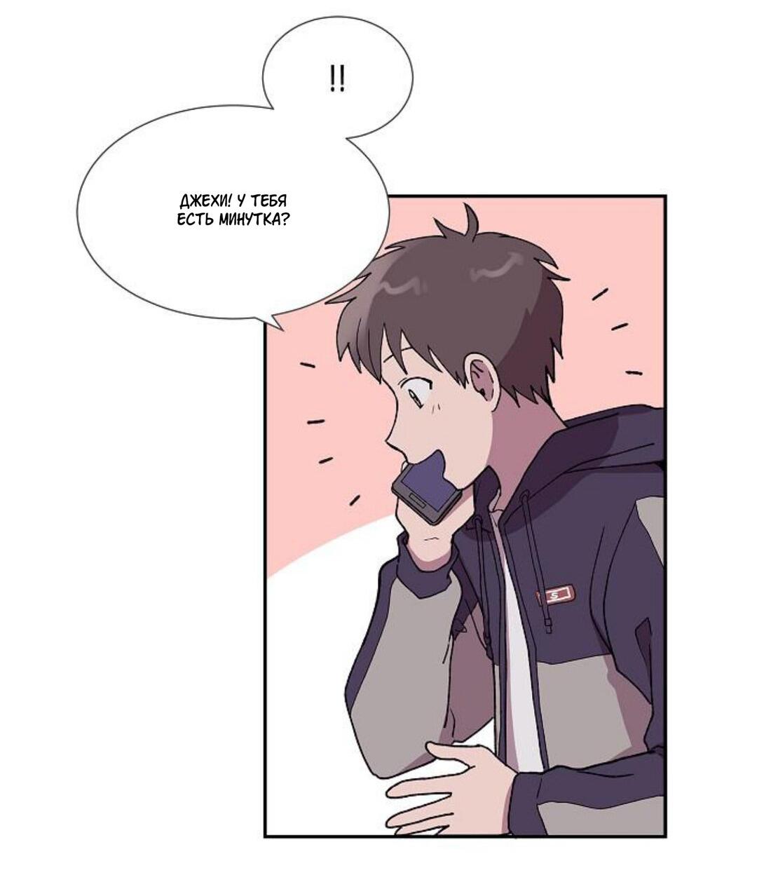 Манга Я — это… - Глава 21 Страница 18