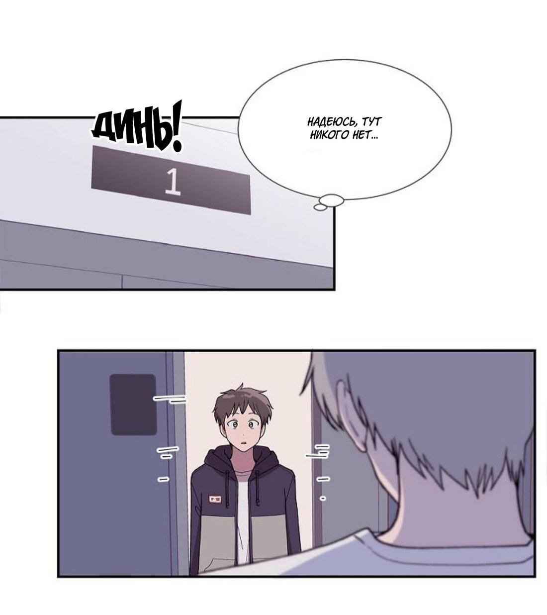 Манга Я — это… - Глава 21 Страница 31