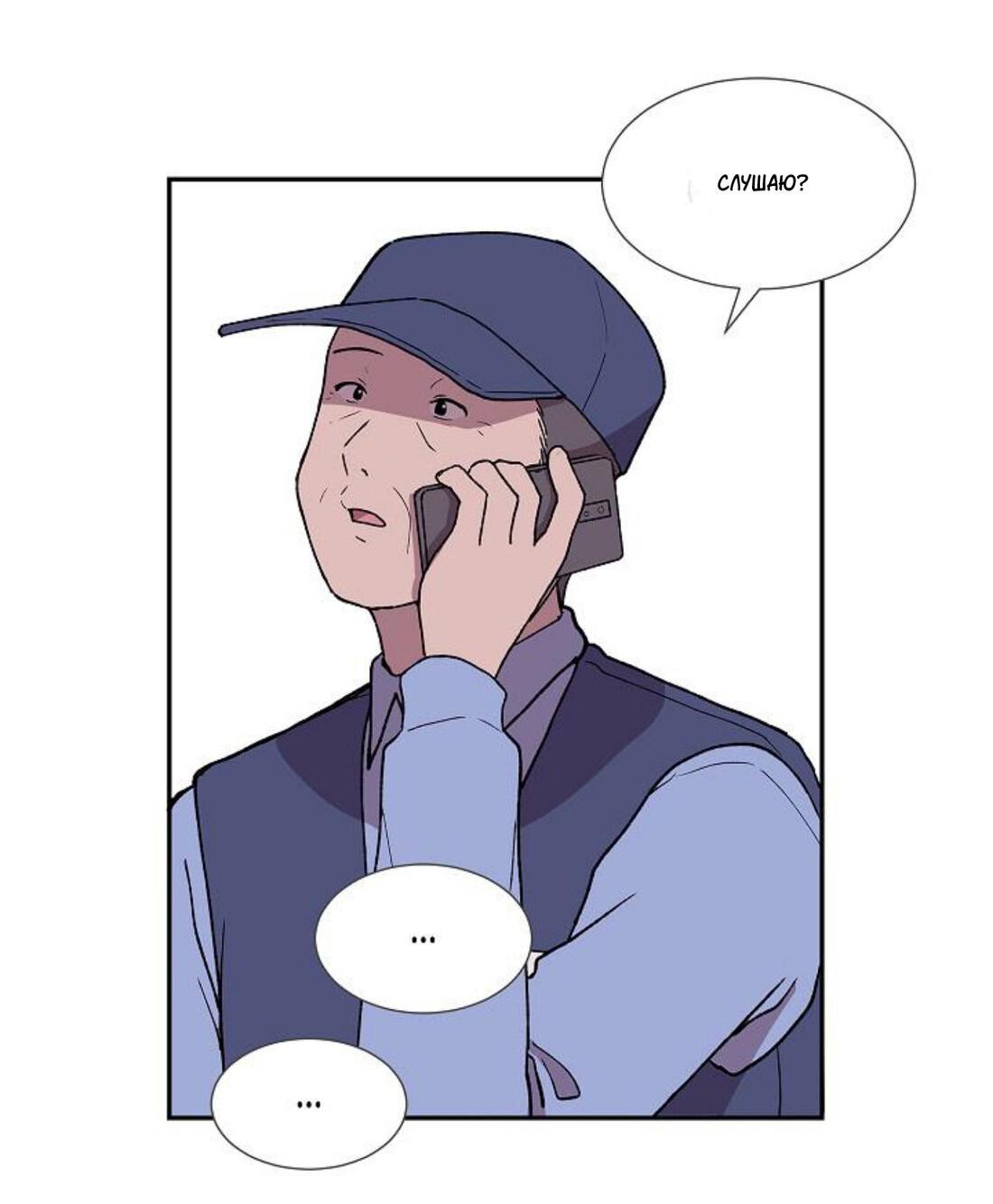 Манга Я — это… - Глава 21 Страница 21