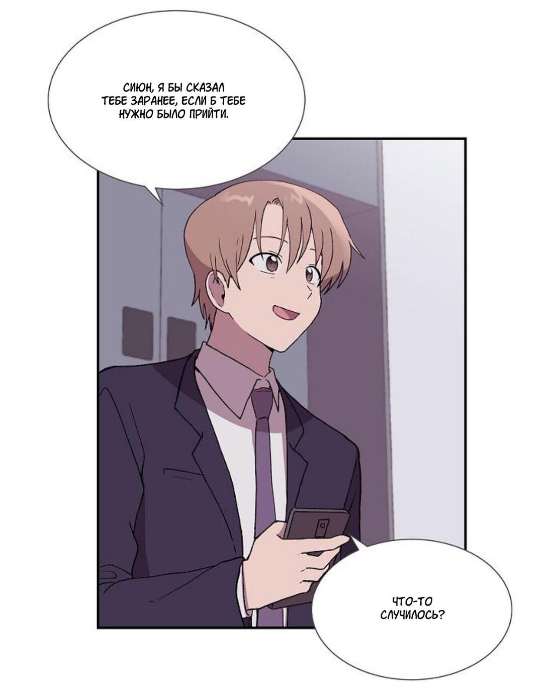 Манга Я — это… - Глава 21 Страница 42