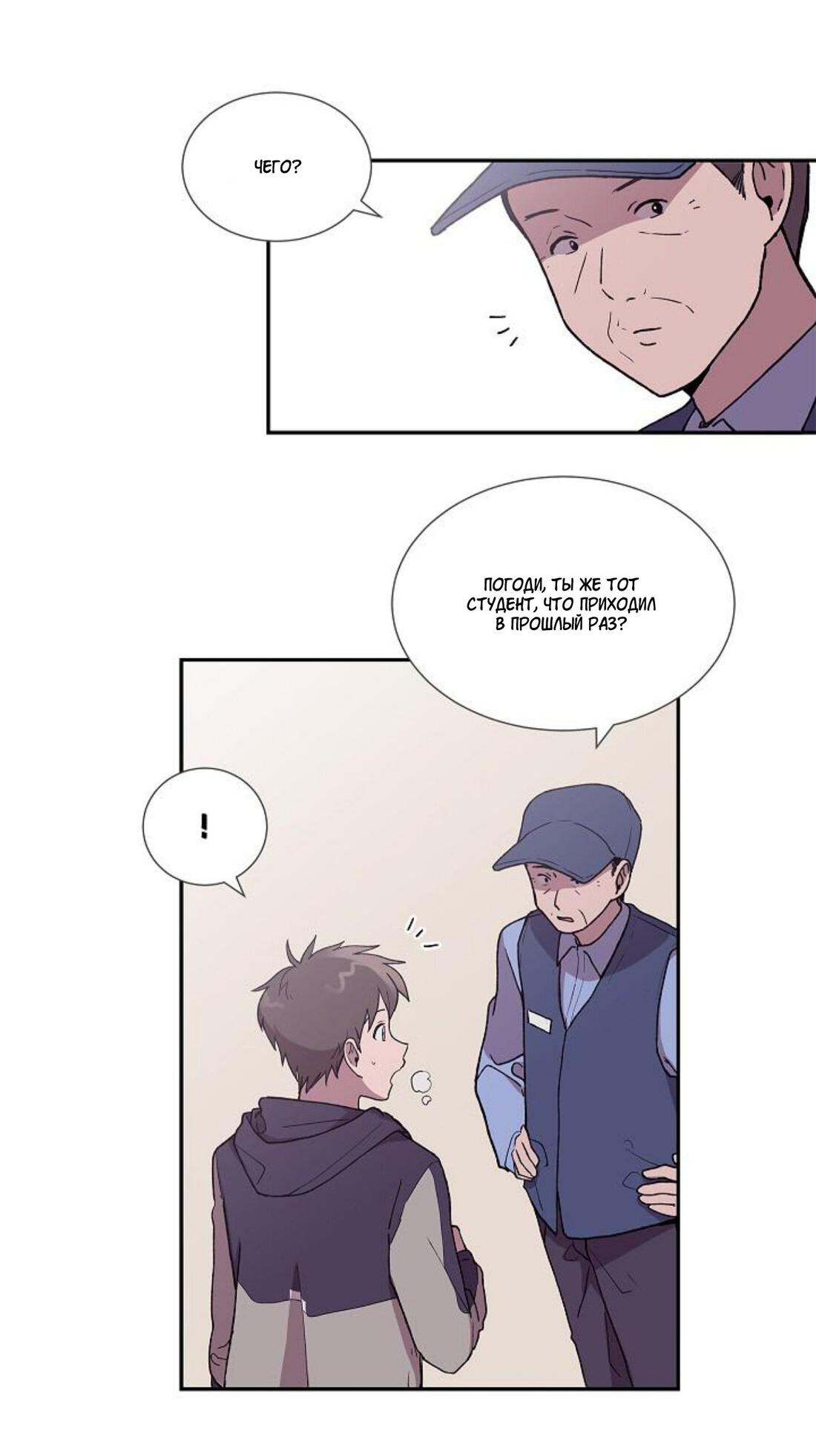 Манга Я — это… - Глава 21 Страница 11