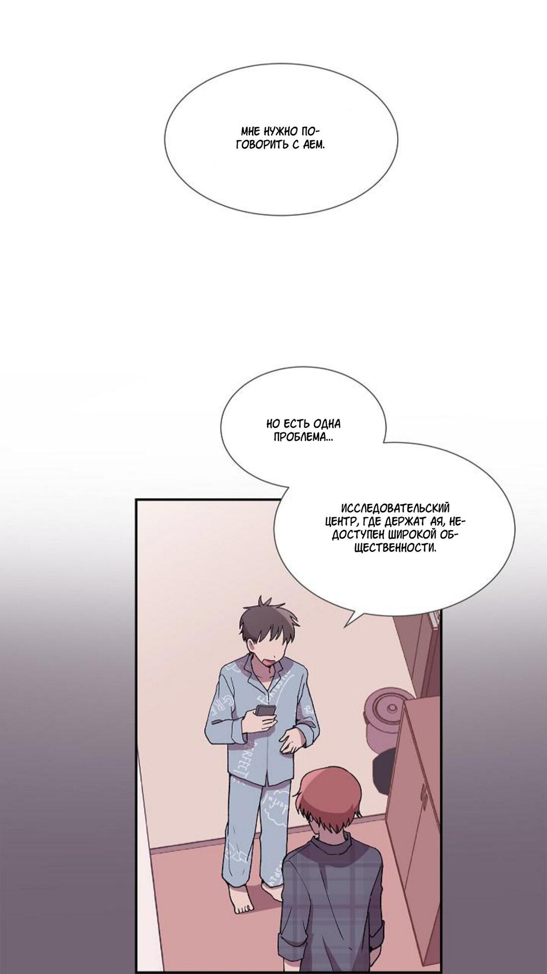 Манга Я — это… - Глава 21 Страница 7