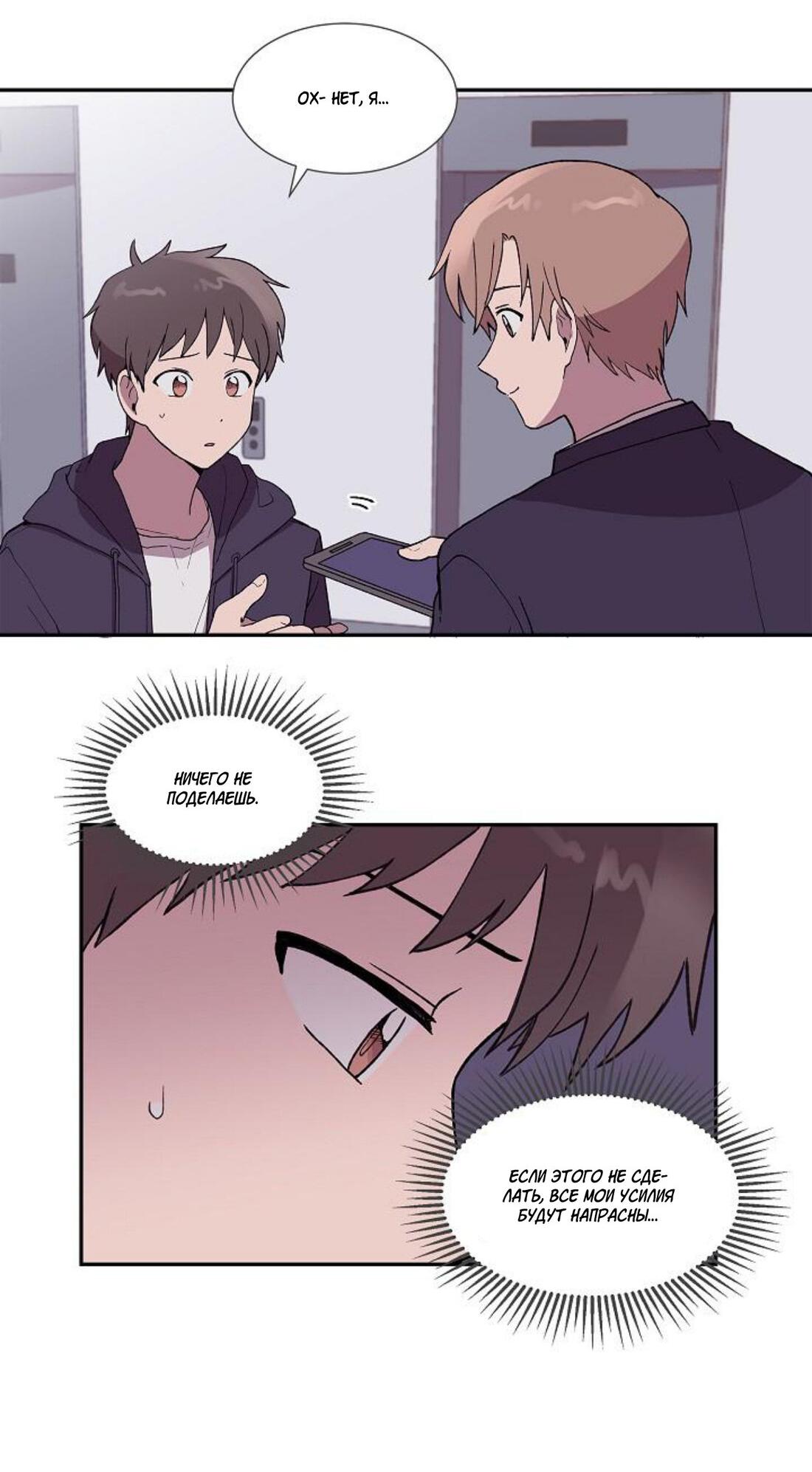 Манга Я — это… - Глава 21 Страница 43