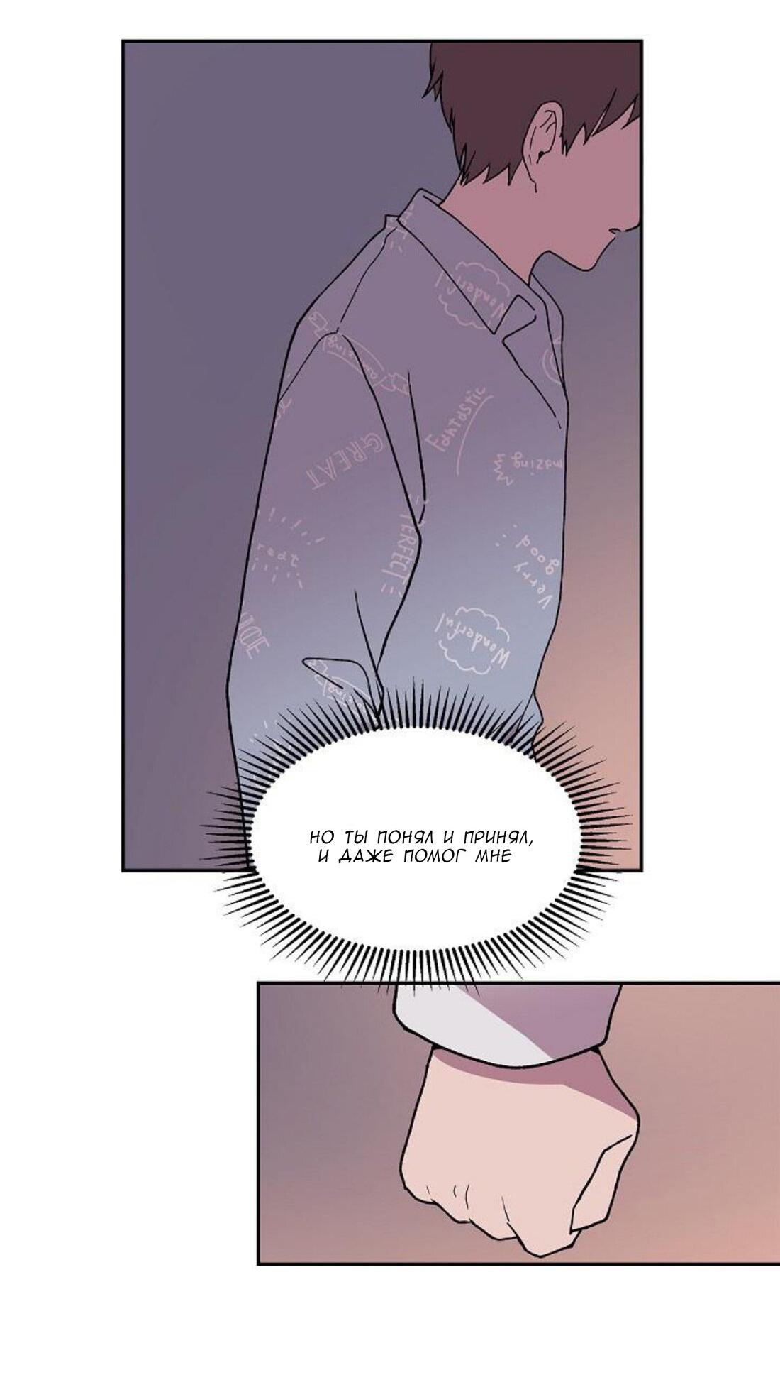 Манга Я — это… - Глава 20 Страница 31