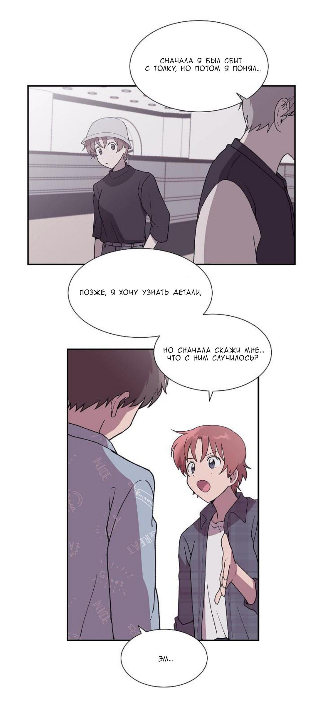 Манга Я — это… - Глава 20 Страница 29