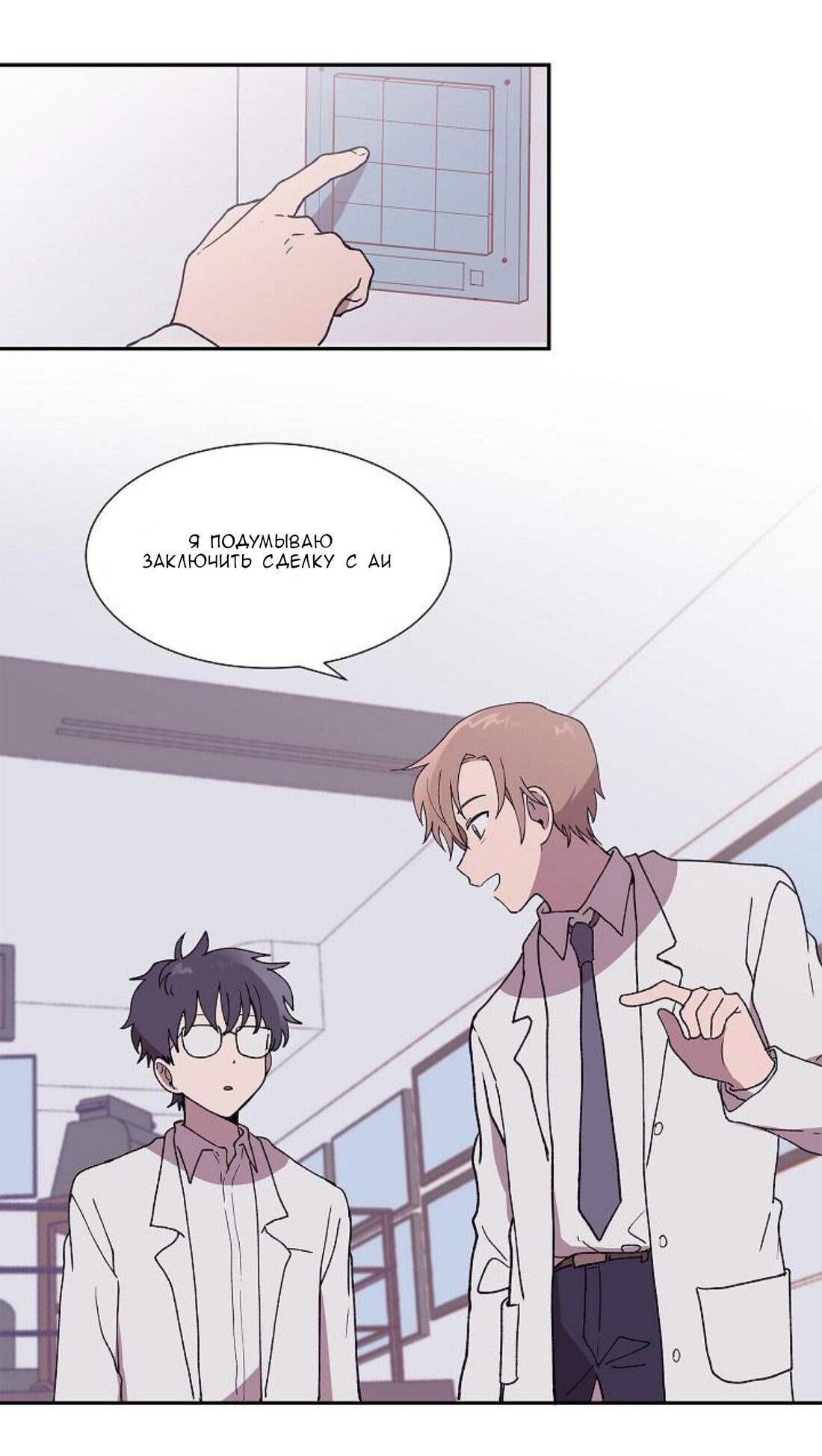 Манга Я — это… - Глава 20 Страница 4