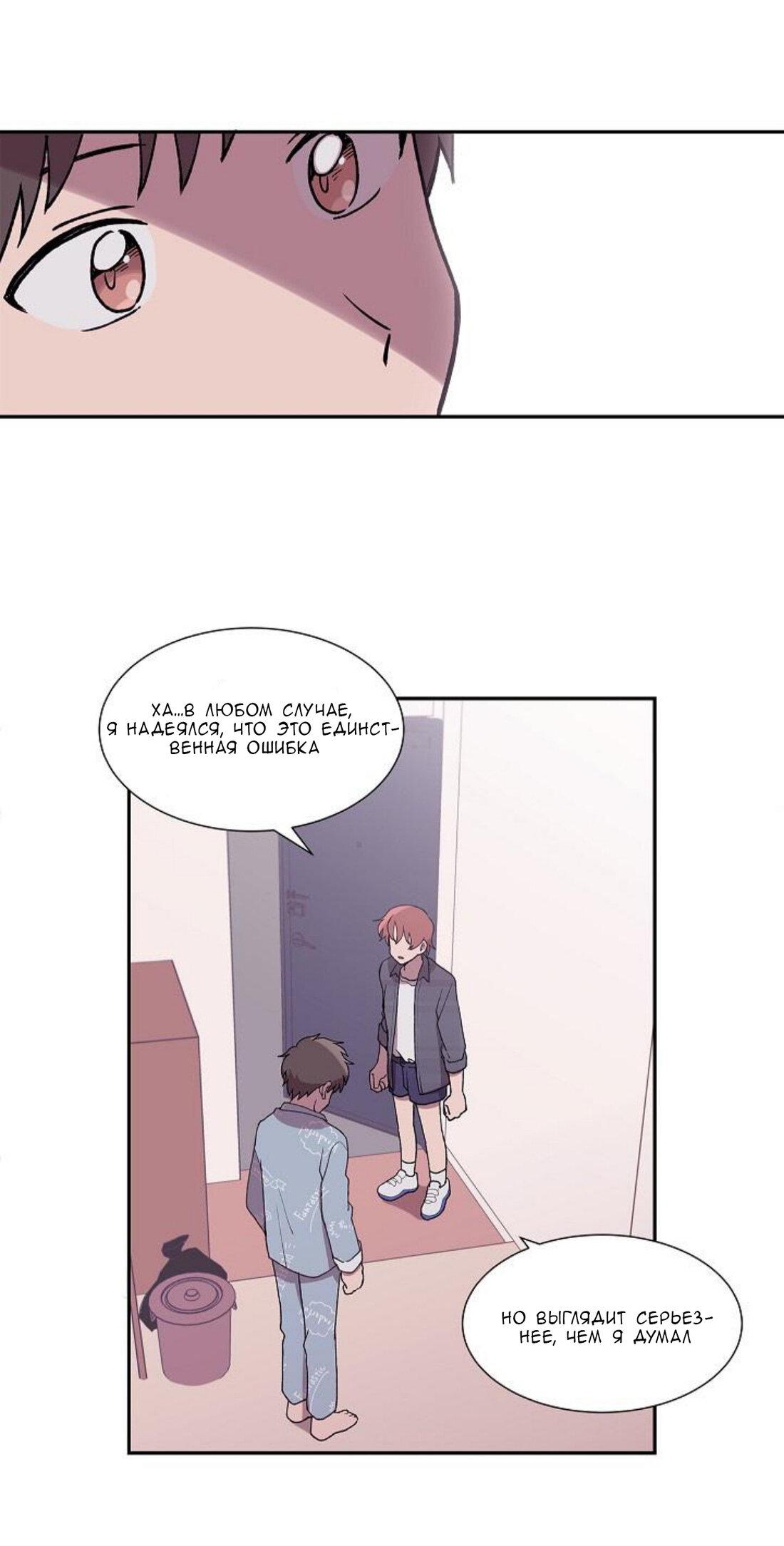 Манга Я — это… - Глава 20 Страница 38