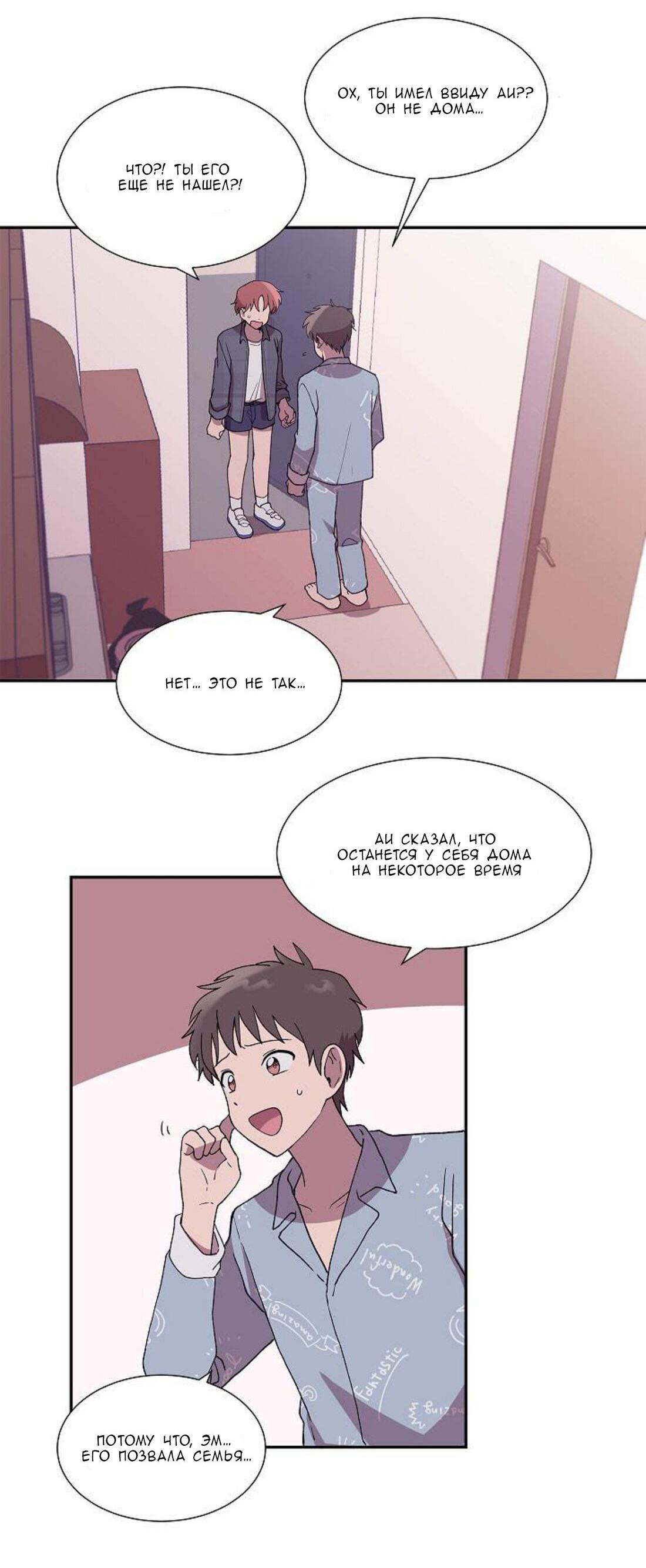 Манга Я — это… - Глава 20 Страница 25