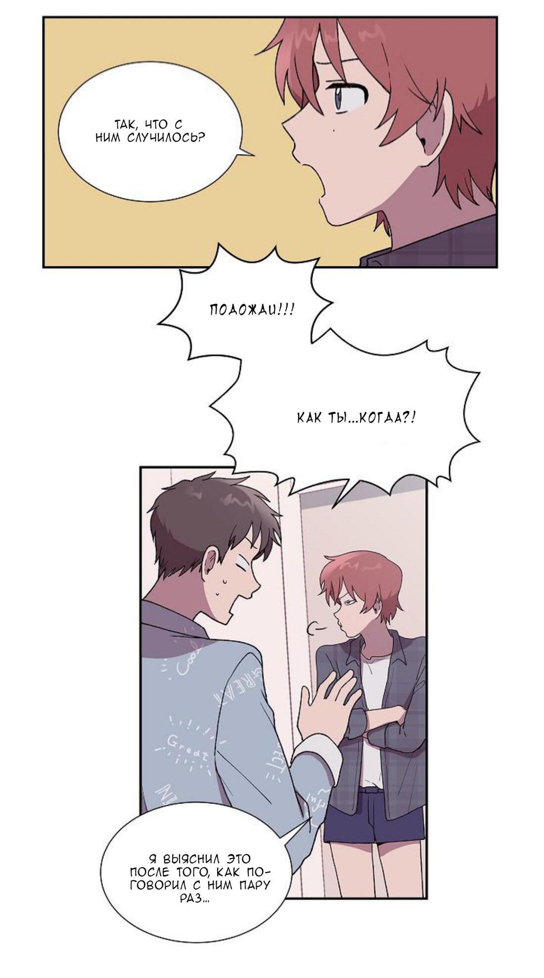 Манга Я — это… - Глава 20 Страница 28