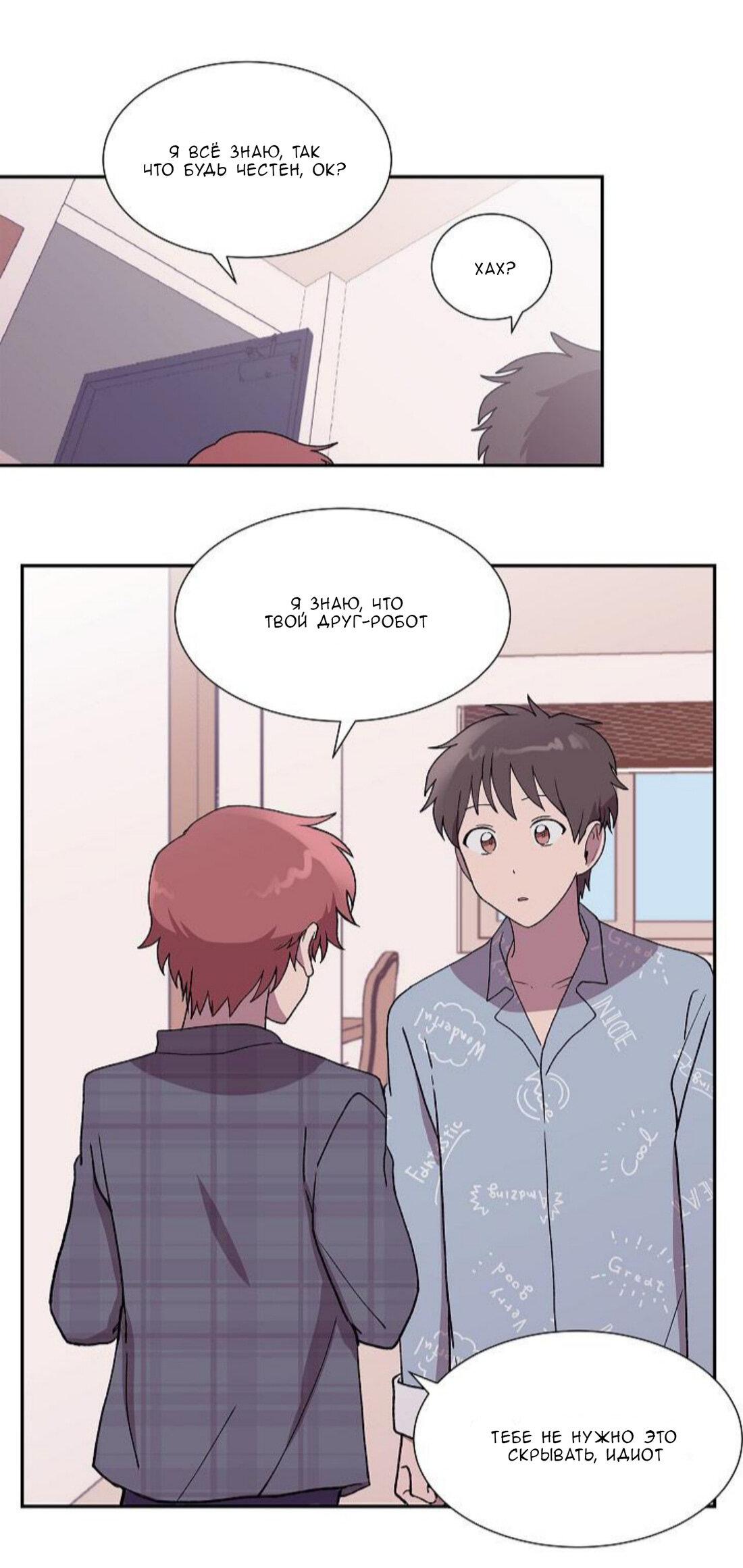 Манга Я — это… - Глава 20 Страница 27