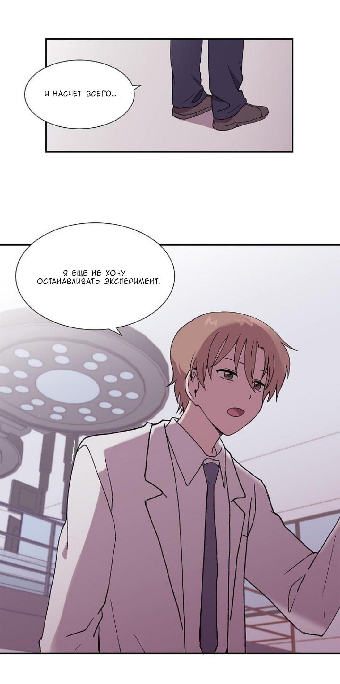 Манга Я — это… - Глава 20 Страница 8