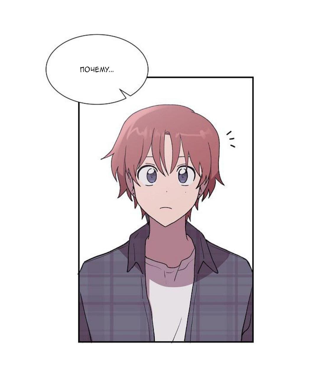 Манга Я — это… - Глава 20 Страница 34