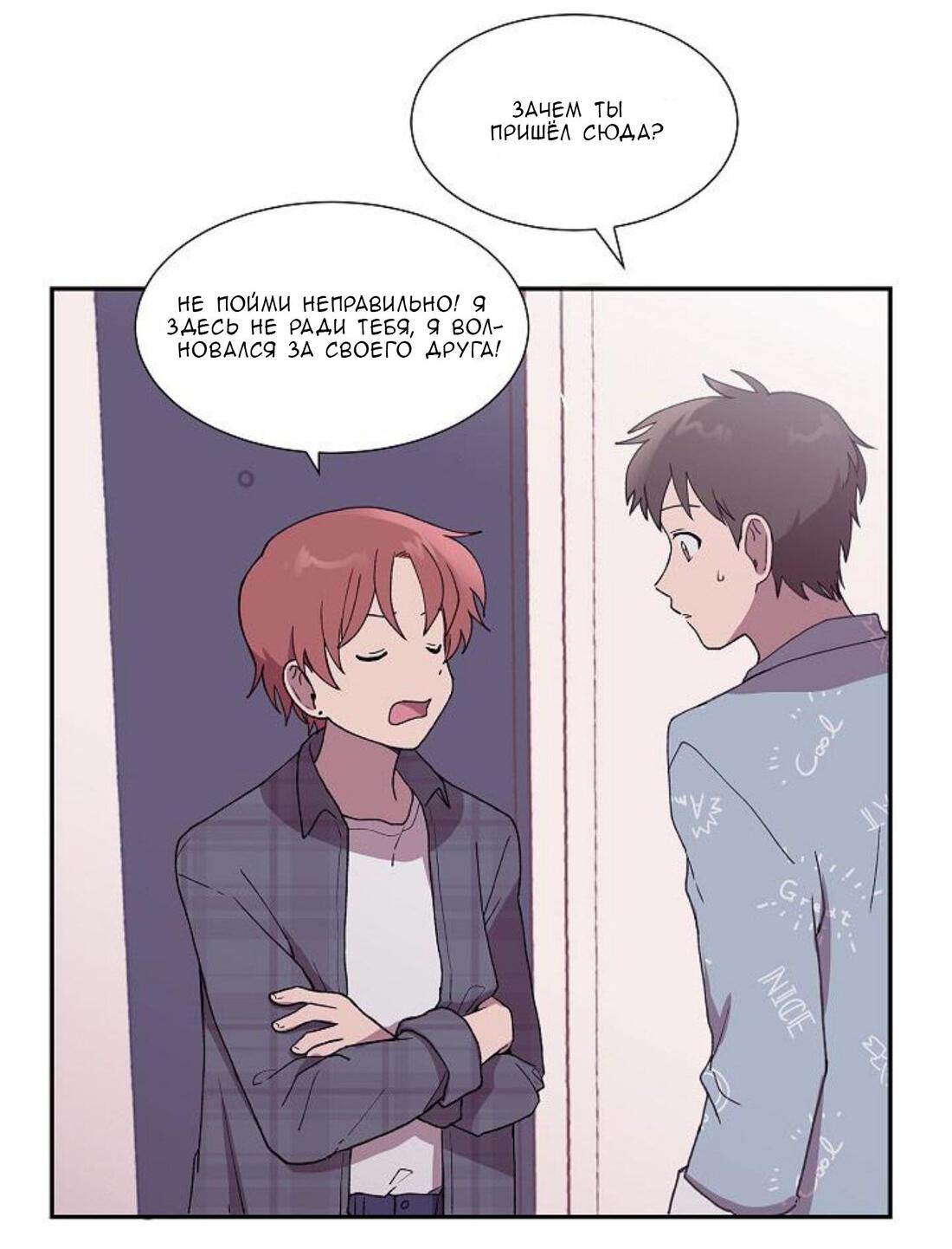 Манга Я — это… - Глава 20 Страница 24