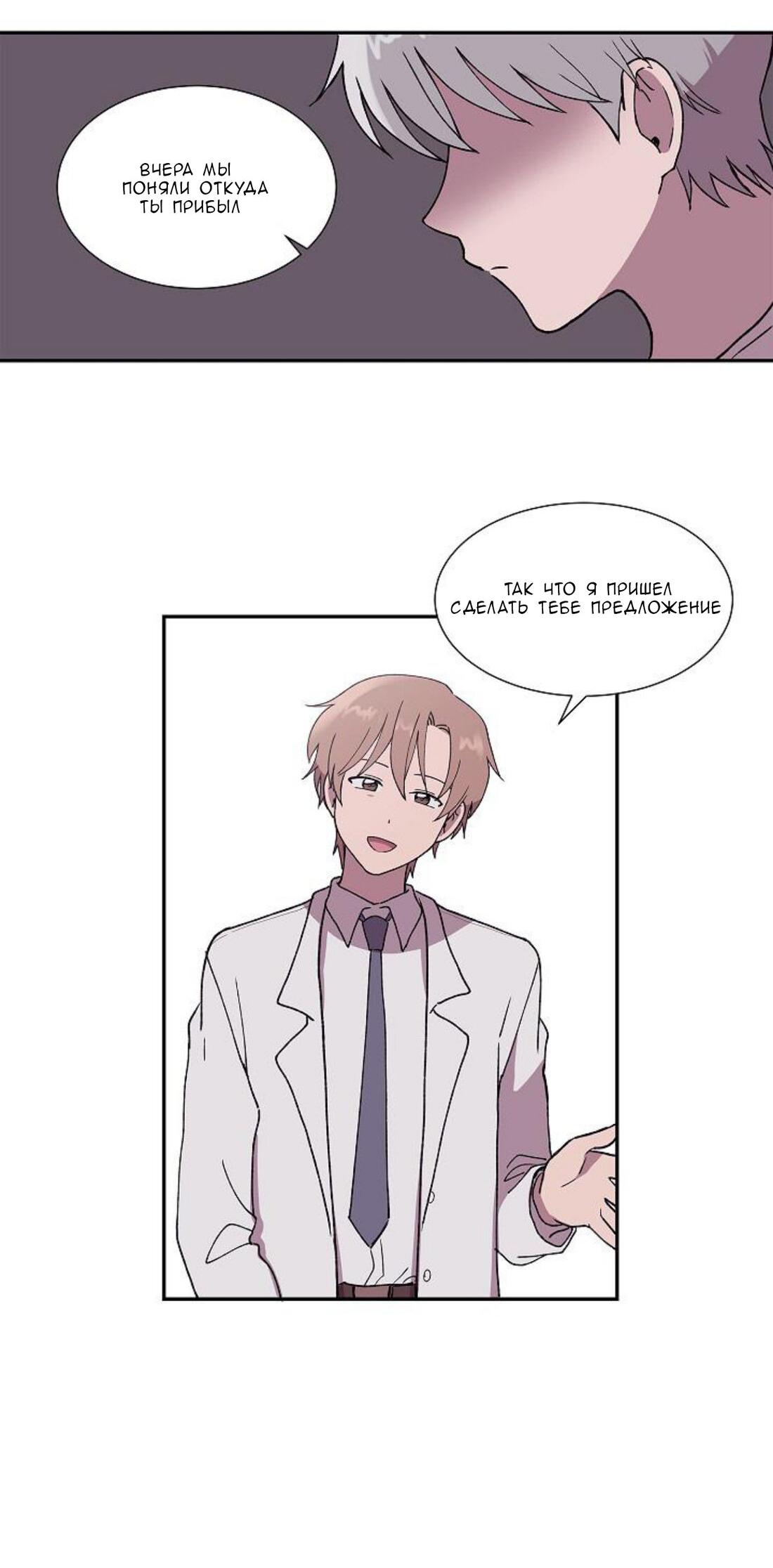 Манга Я — это… - Глава 20 Страница 12