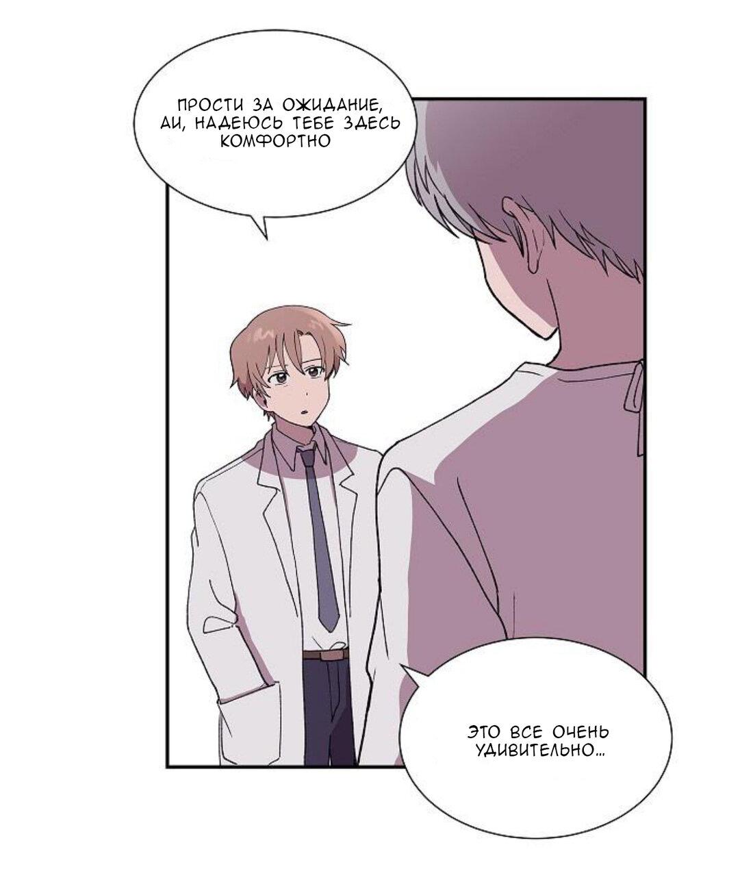 Манга Я — это… - Глава 20 Страница 11
