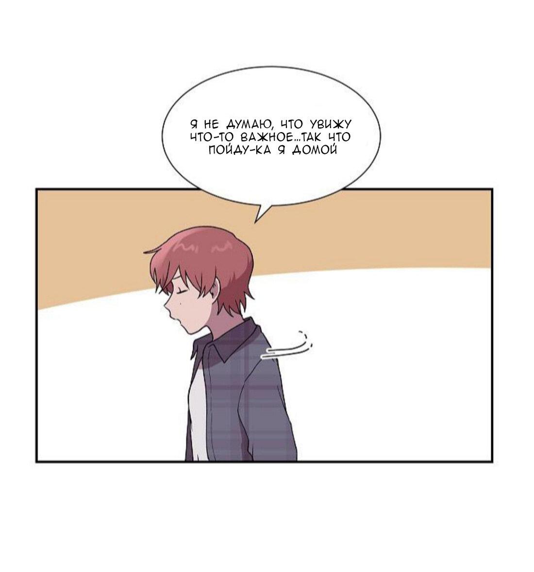 Манга Я — это… - Глава 20 Страница 39