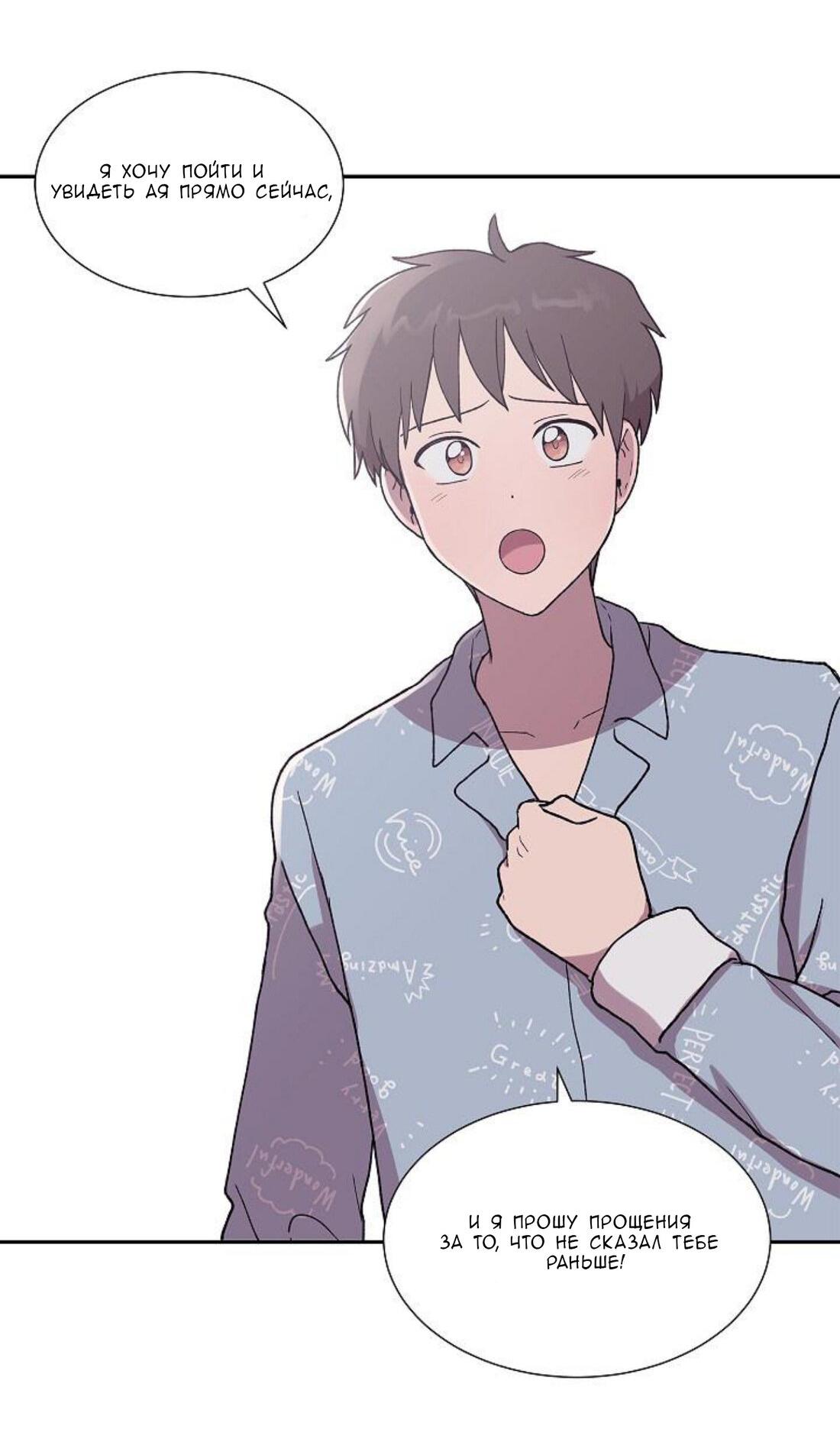 Манга Я — это… - Глава 20 Страница 50