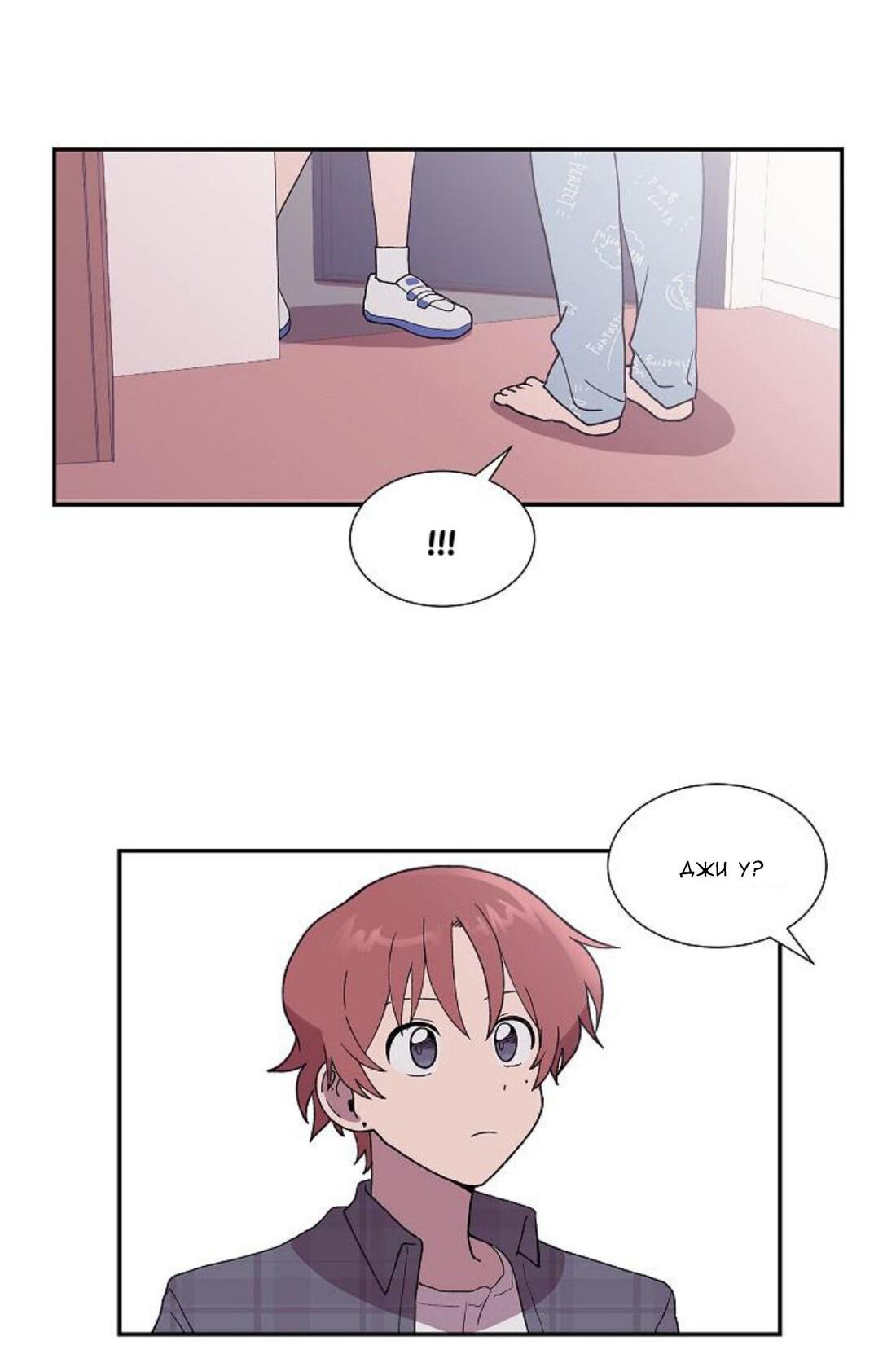 Манга Я — это… - Глава 20 Страница 23