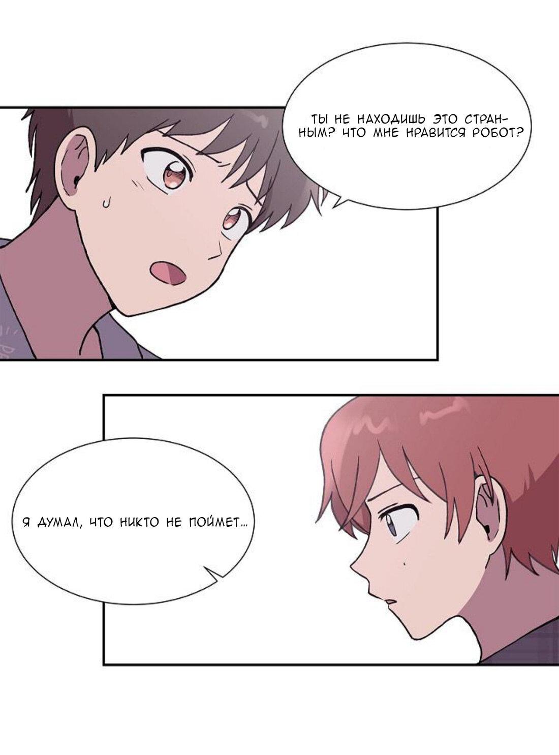 Манга Я — это… - Глава 20 Страница 35