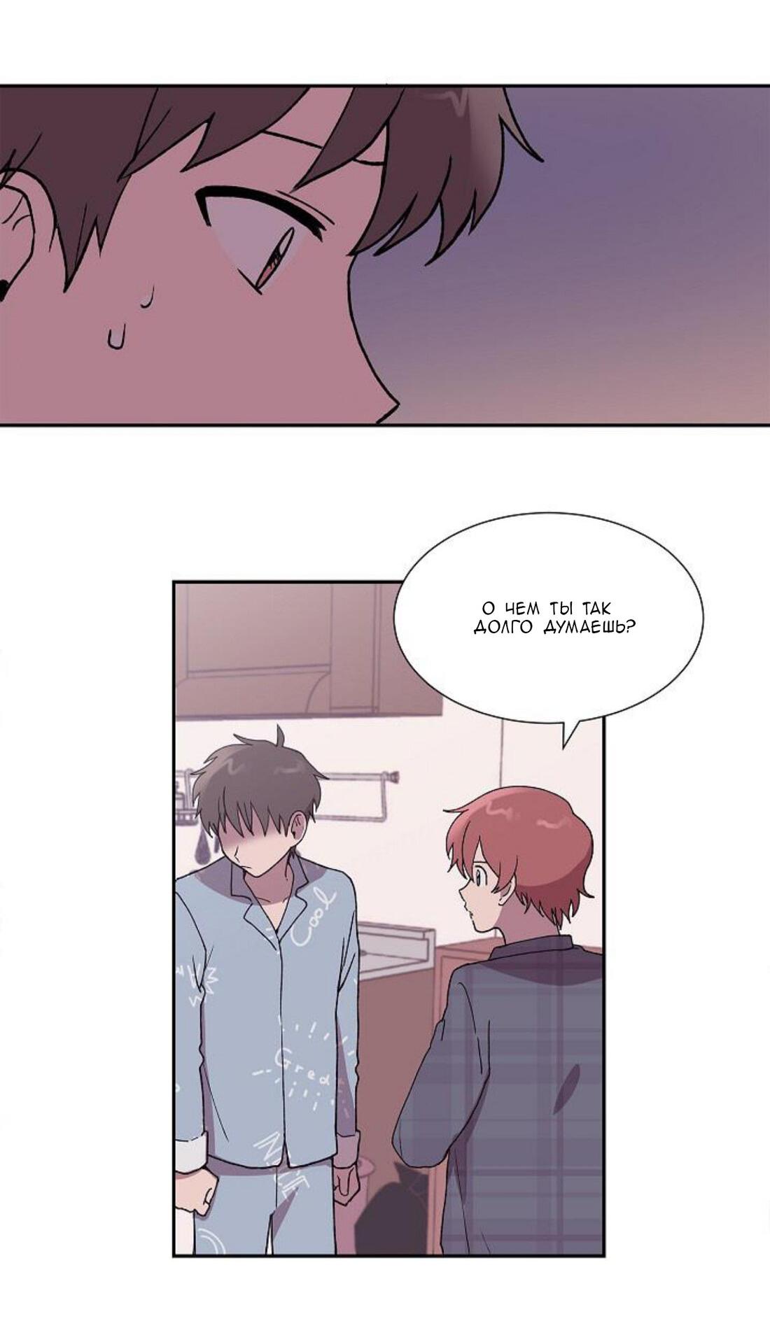 Манга Я — это… - Глава 20 Страница 33