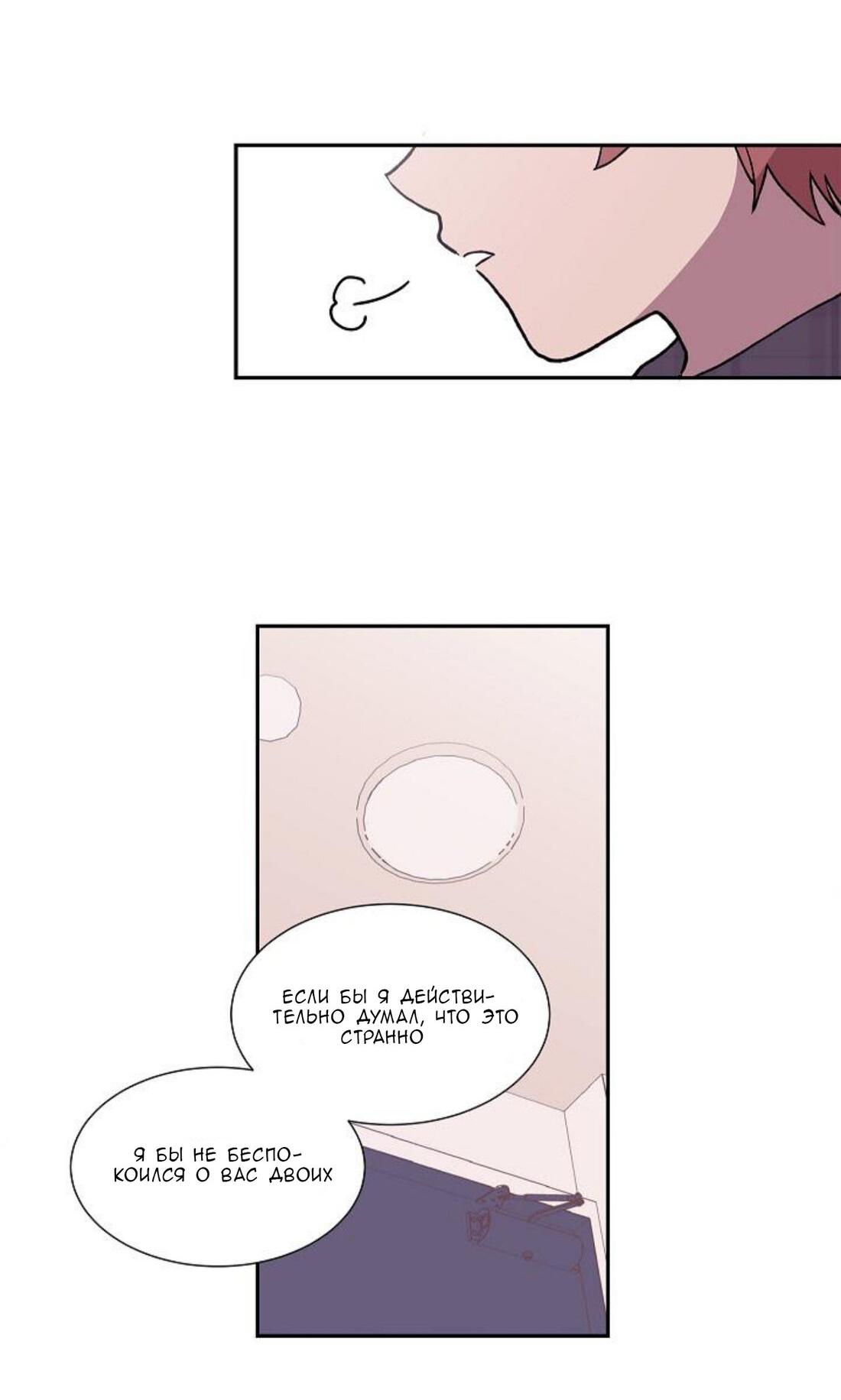 Манга Я — это… - Глава 20 Страница 36