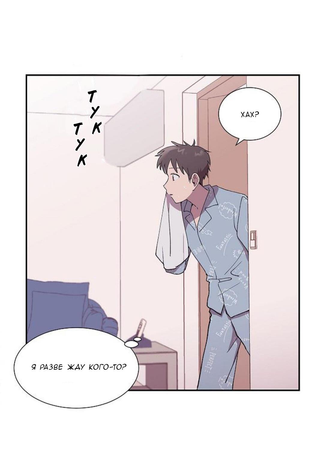 Манга Я — это… - Глава 20 Страница 22