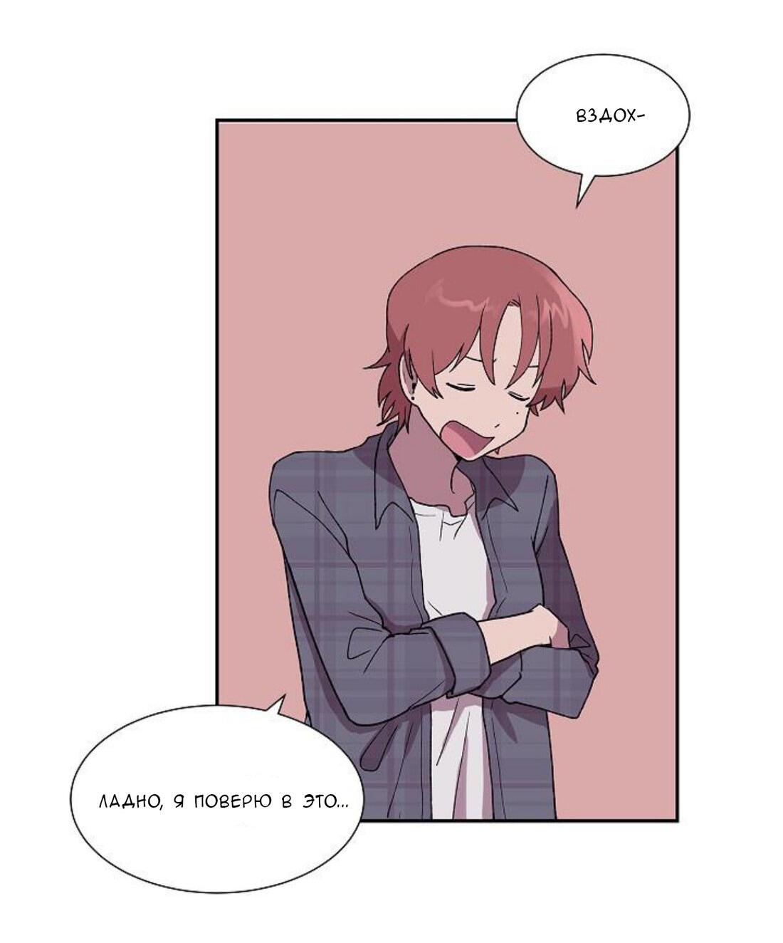 Манга Я — это… - Глава 20 Страница 26