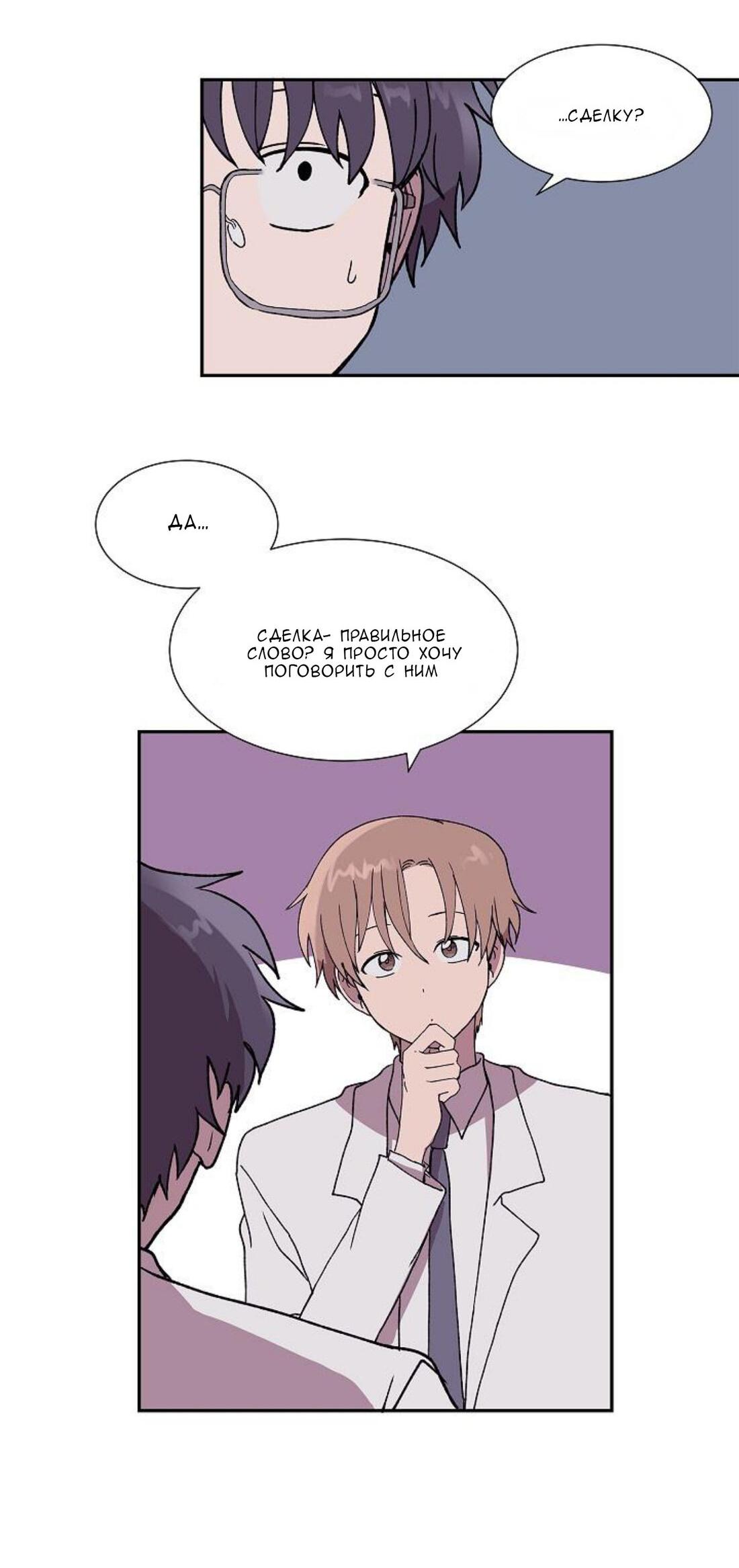 Манга Я — это… - Глава 20 Страница 5