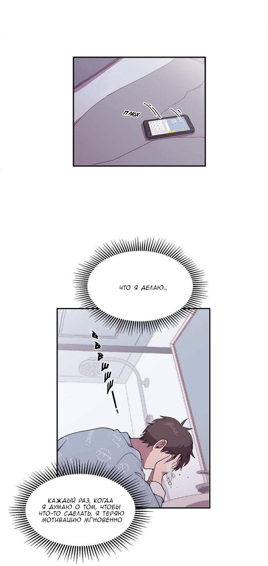 Манга Я — это… - Глава 20 Страница 20