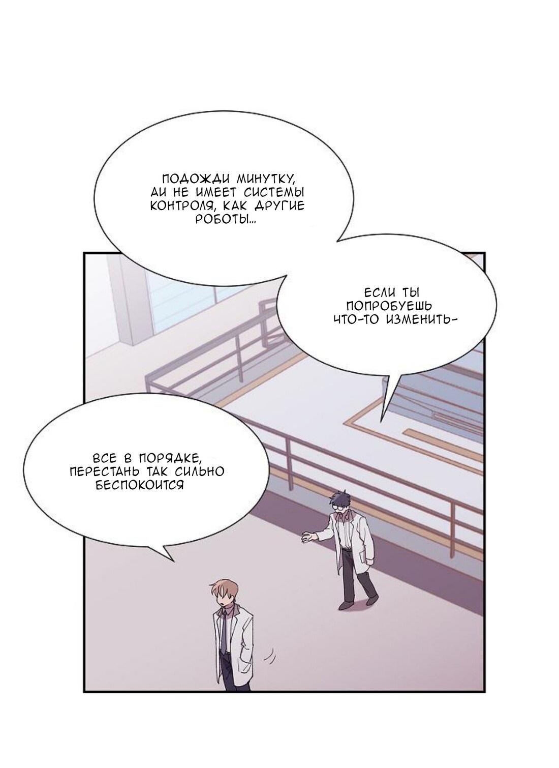 Манга Я — это… - Глава 20 Страница 6
