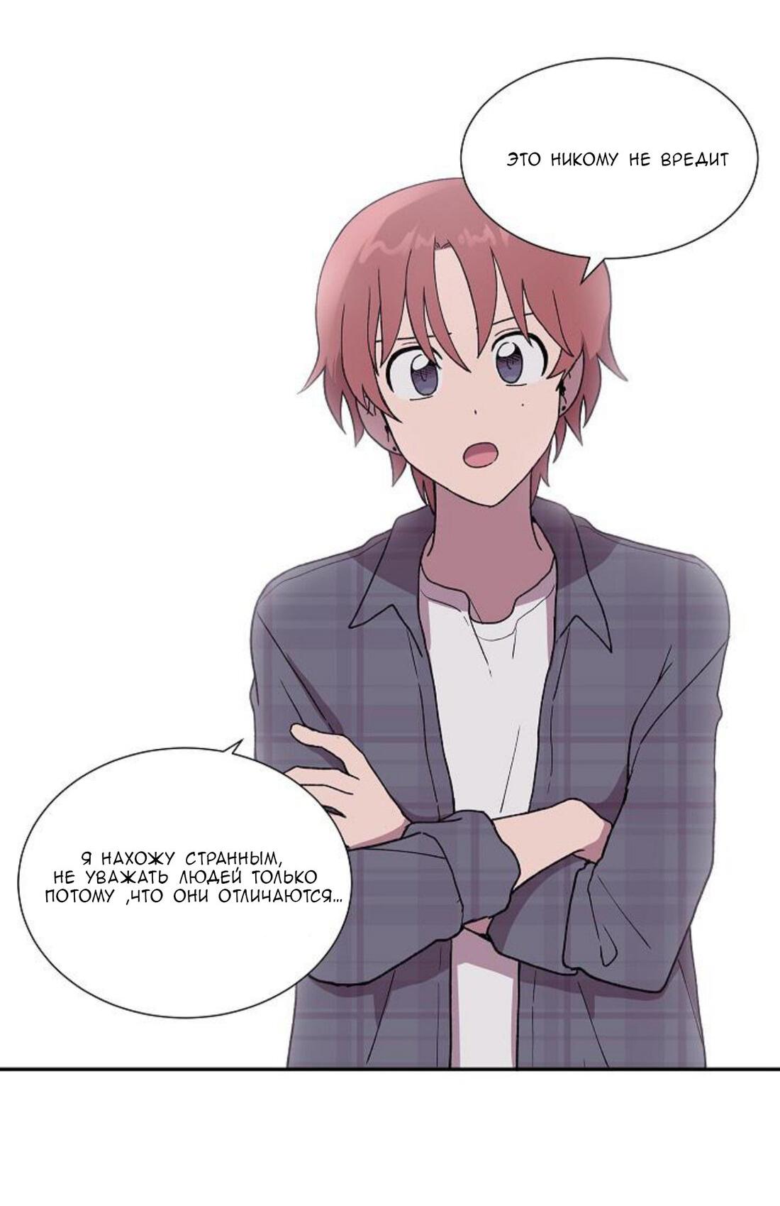 Манга Я — это… - Глава 20 Страница 37