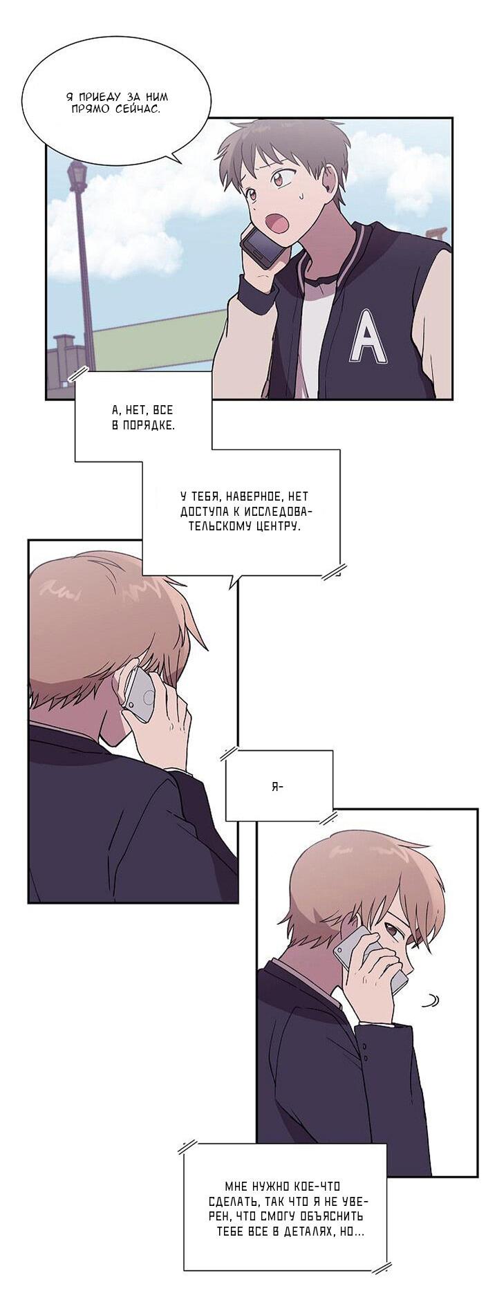 Манга Я — это… - Глава 19 Страница 5
